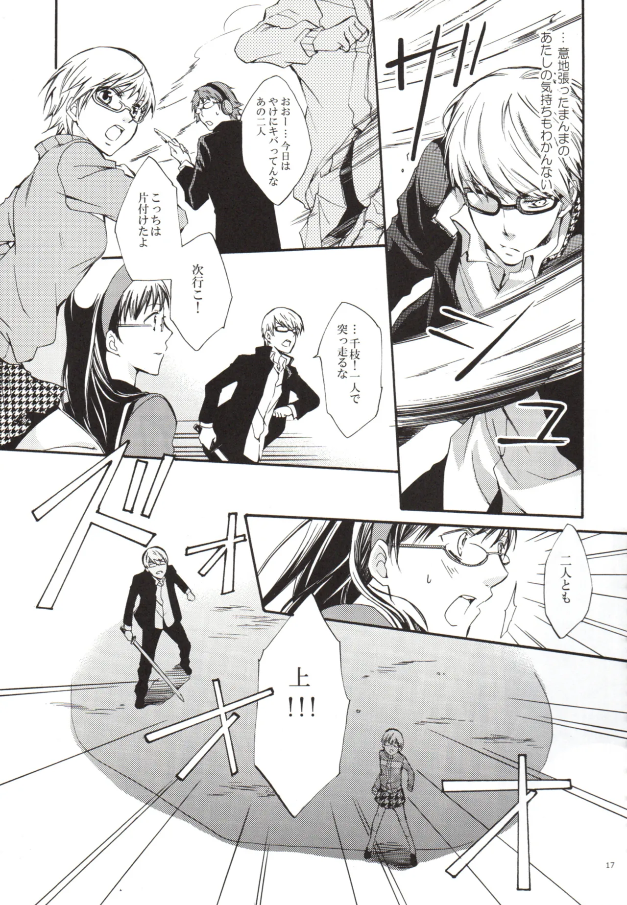 ある日 千枝と ケンカした Page.17