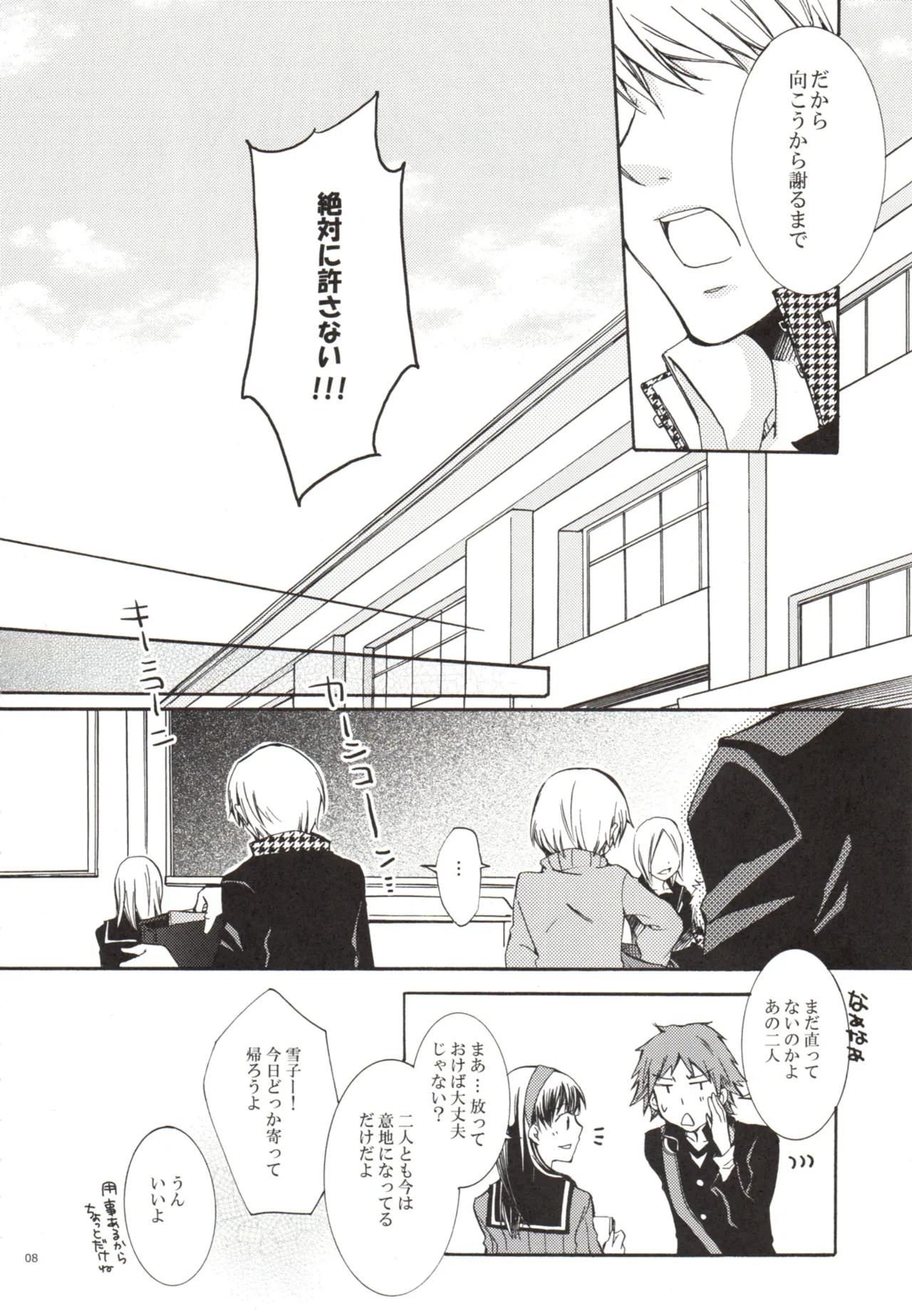 ある日 千枝と ケンカした Page.8
