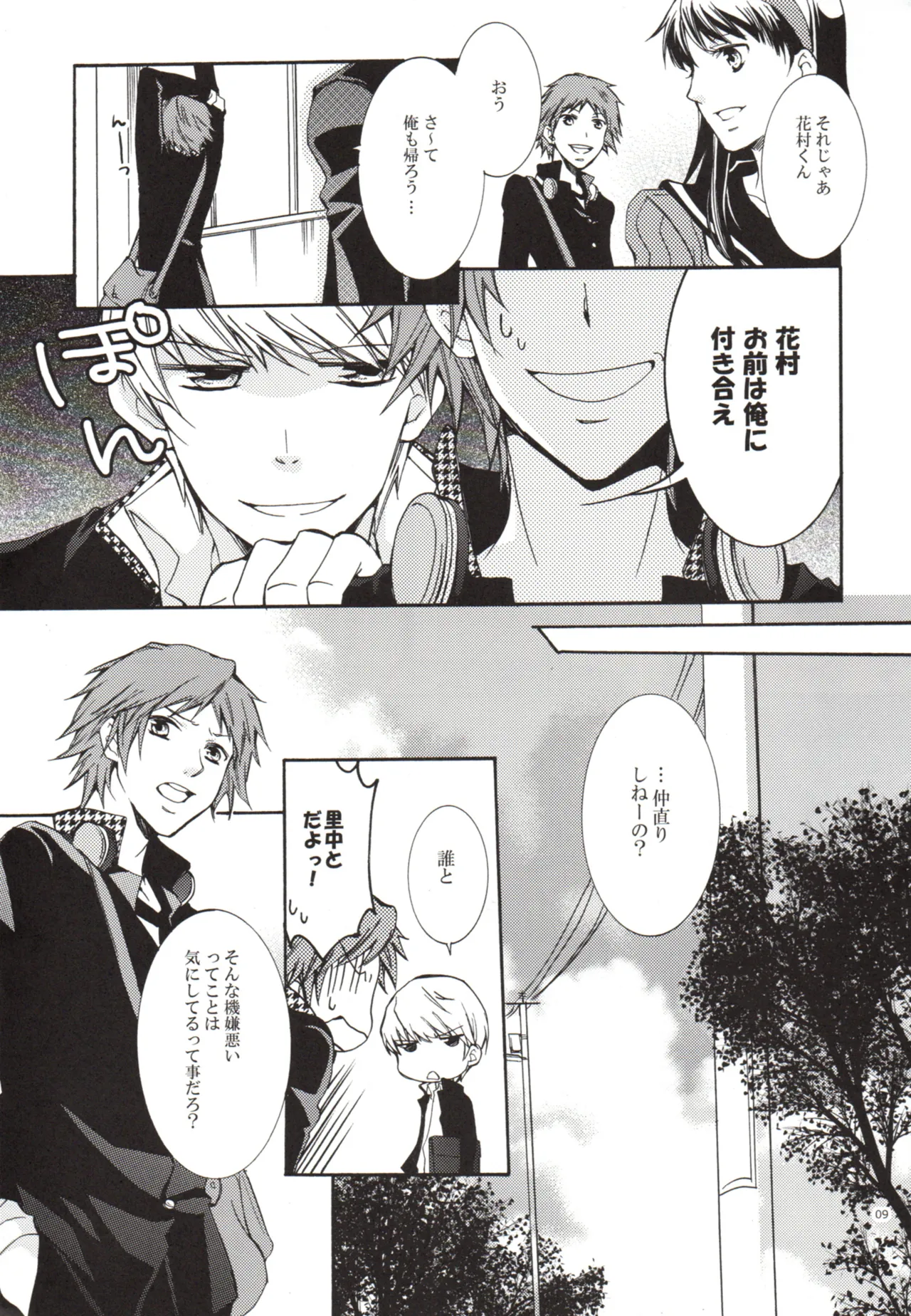ある日 千枝と ケンカした Page.9