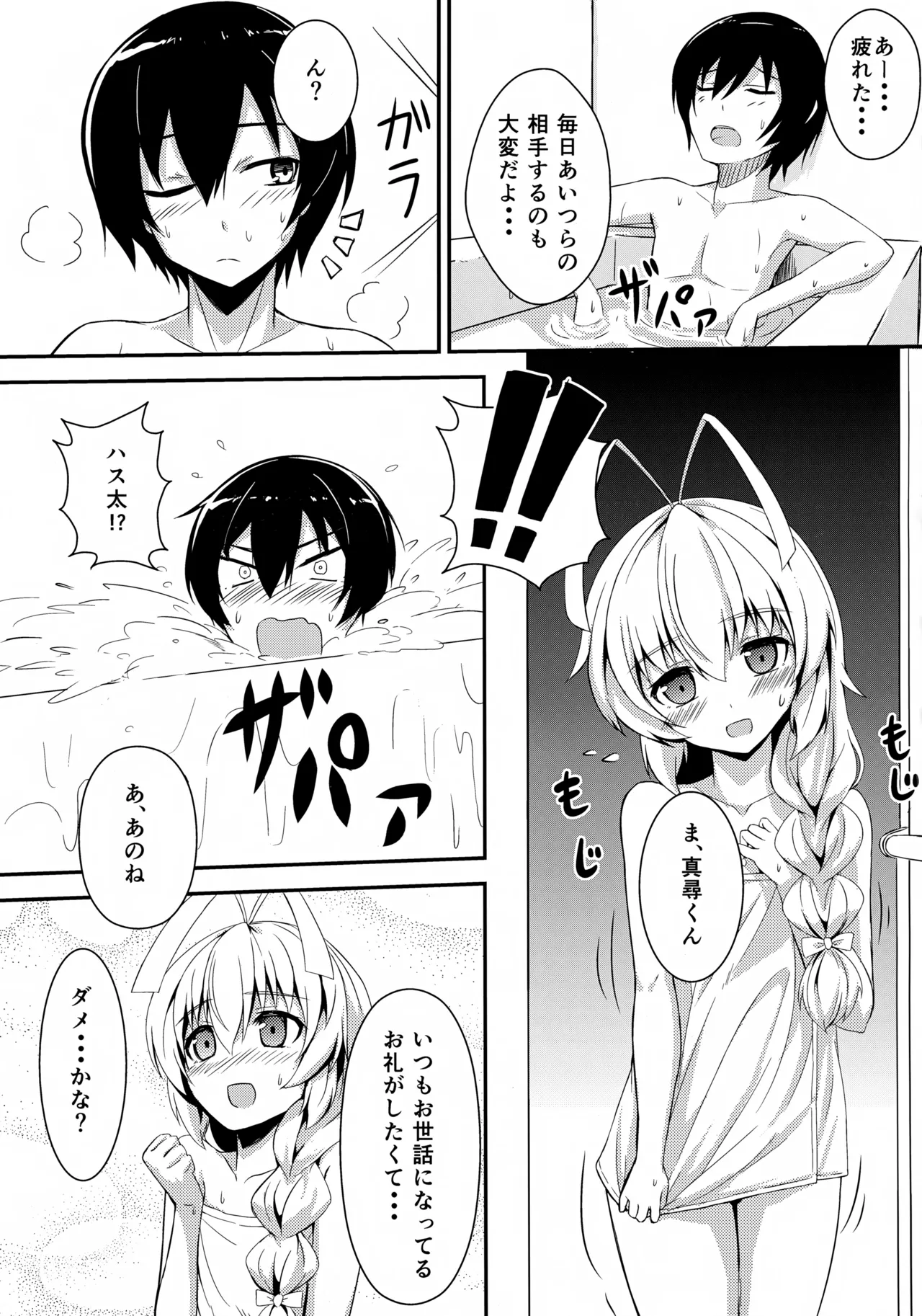 名状しがたい Page.2