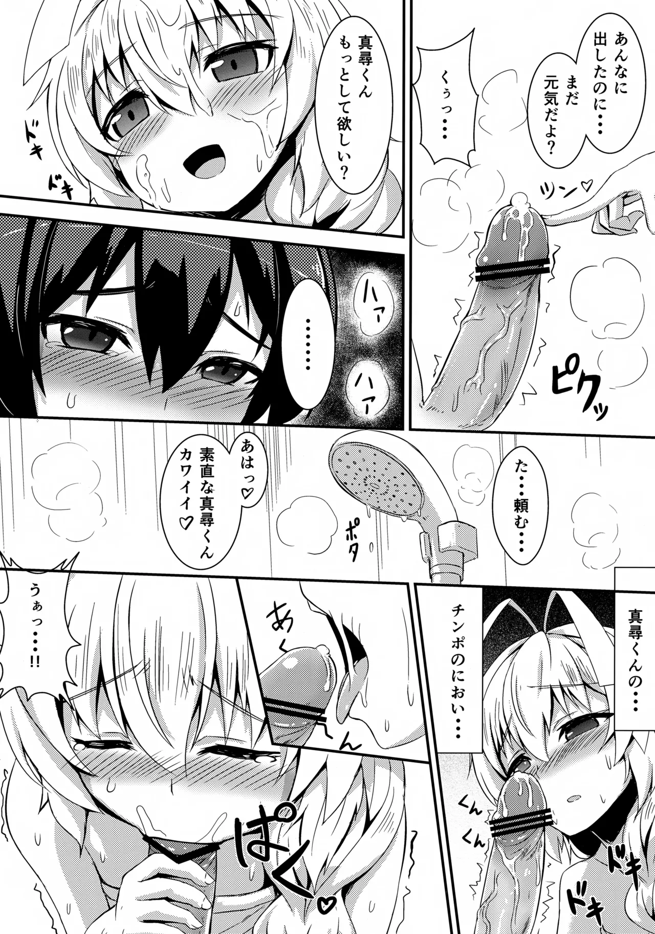 名状しがたい Page.7