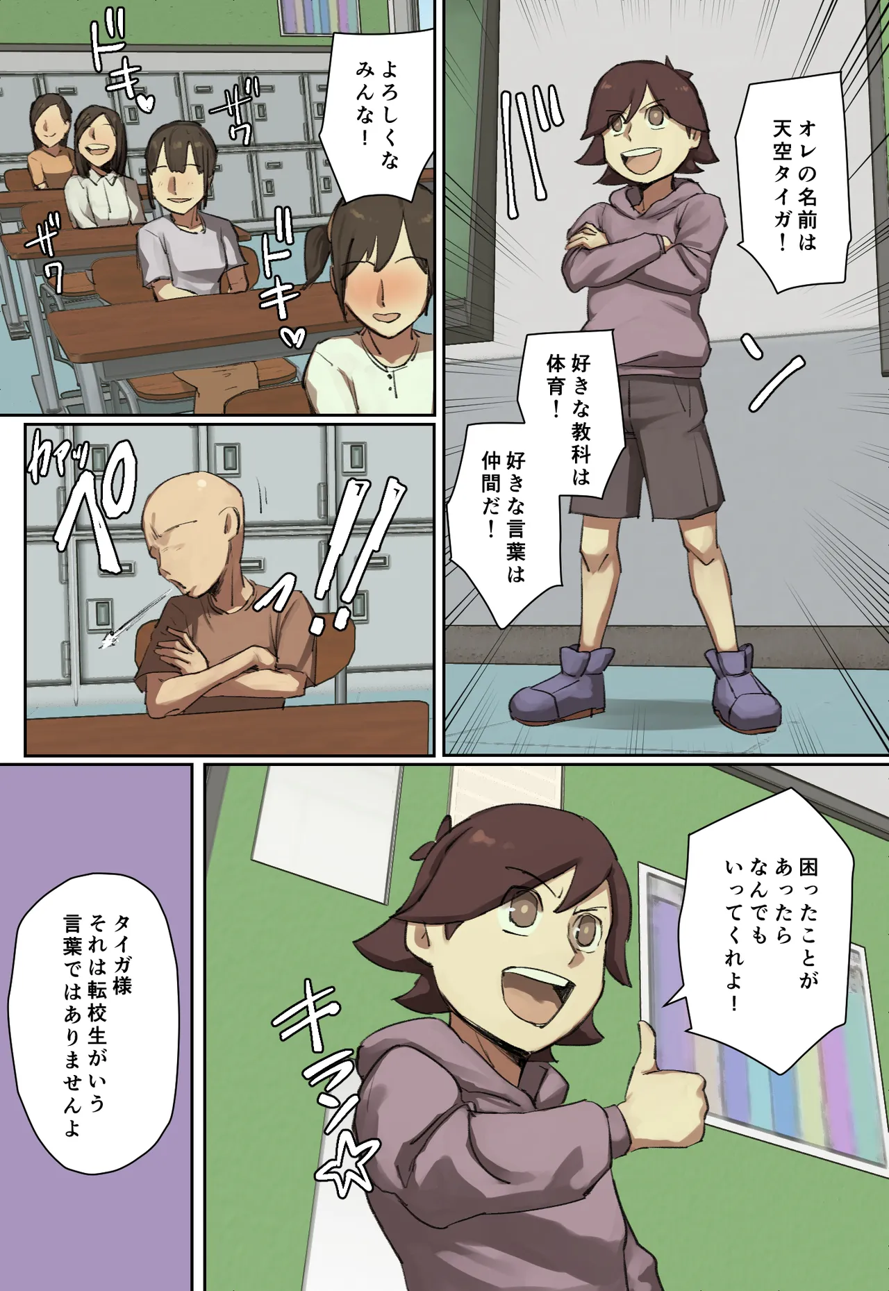主人公系転校生のメイドさんに一目惚れ！ Page.36