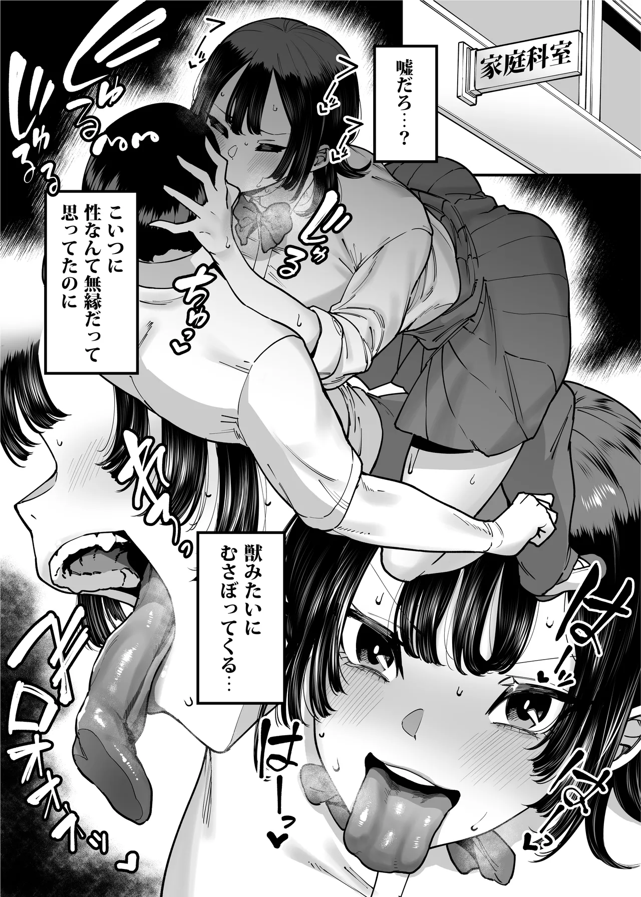 バスケ部ちゃんは性欲が強すぎる Page.14