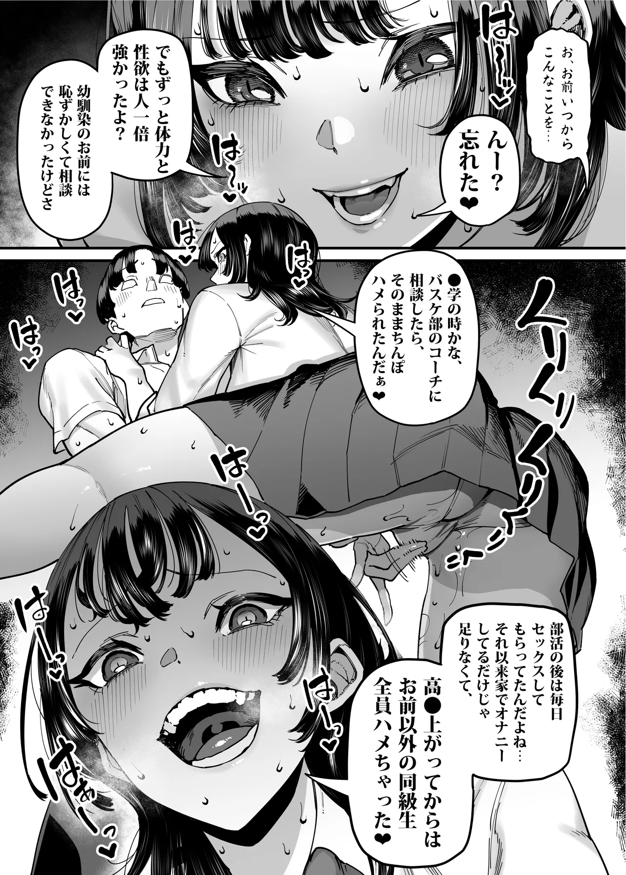 バスケ部ちゃんは性欲が強すぎる Page.15