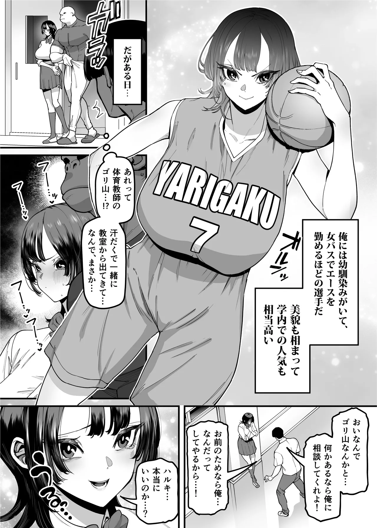 バスケ部ちゃんは性欲が強すぎる Page.171