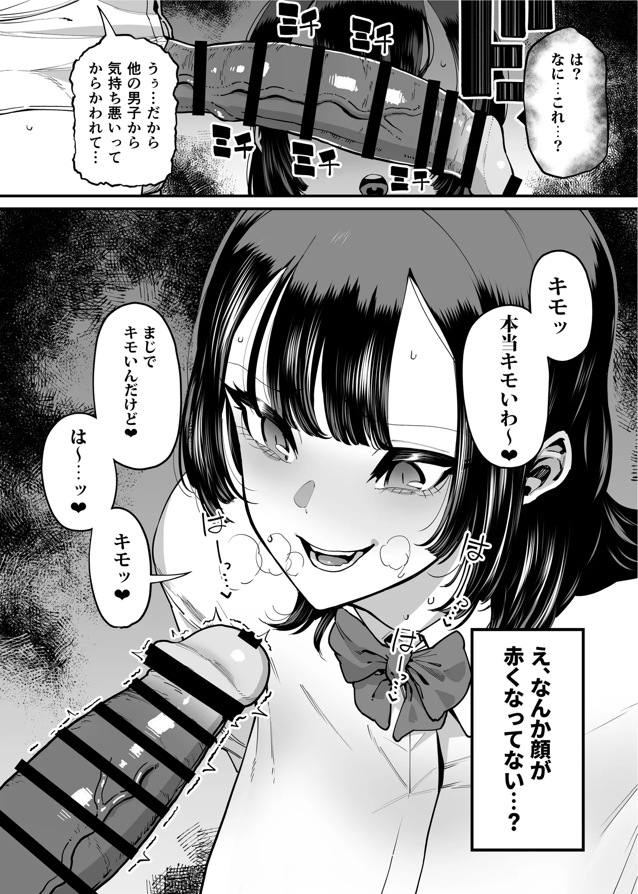 バスケ部ちゃんは性欲が強すぎる Page.184