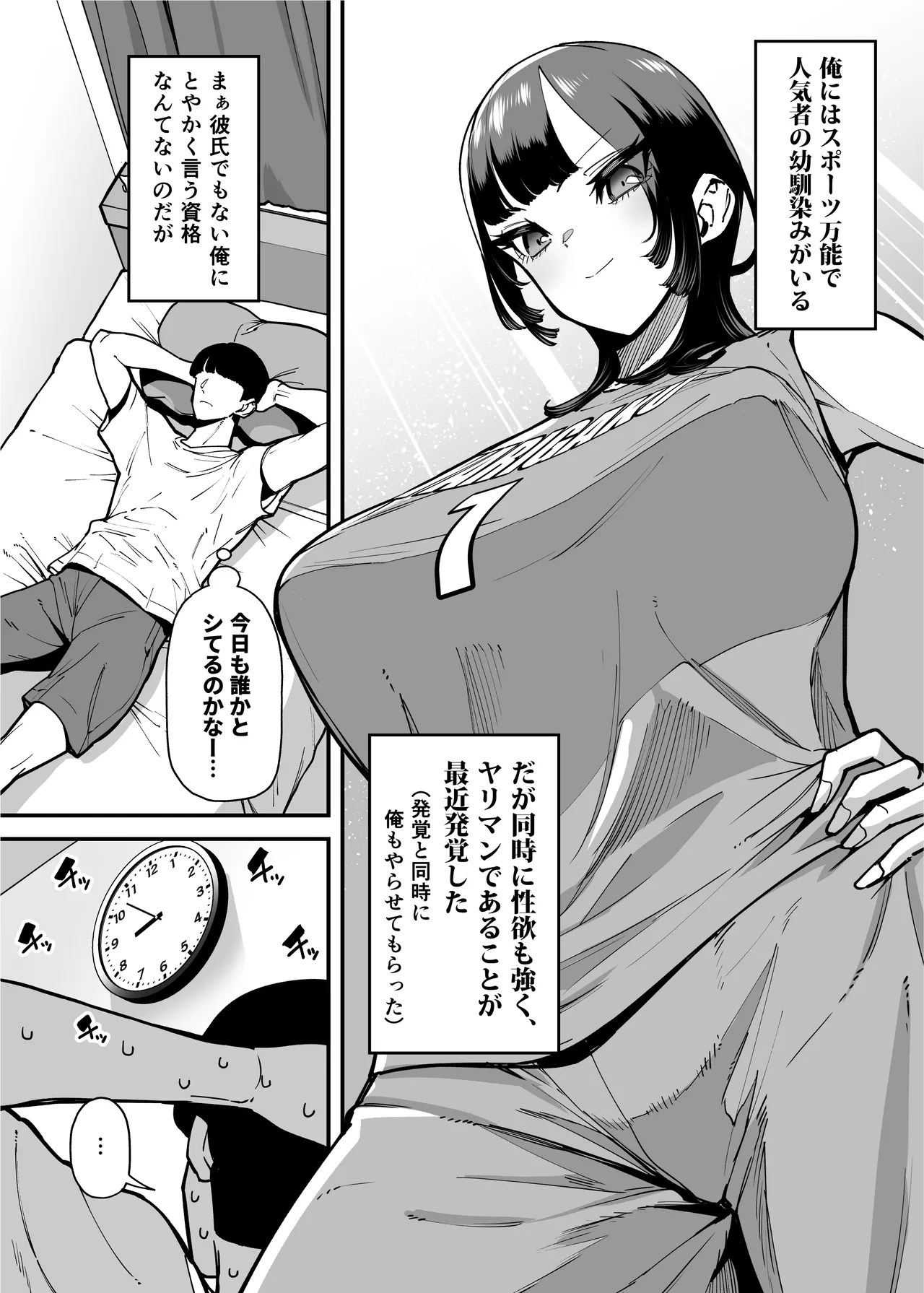 バスケ部ちゃんは性欲が強すぎる Page.220