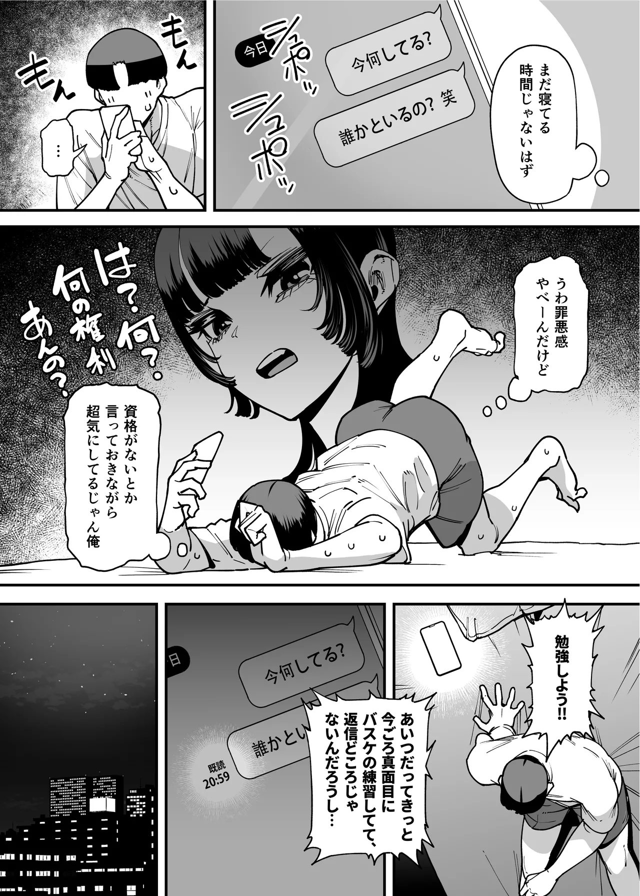 バスケ部ちゃんは性欲が強すぎる Page.221