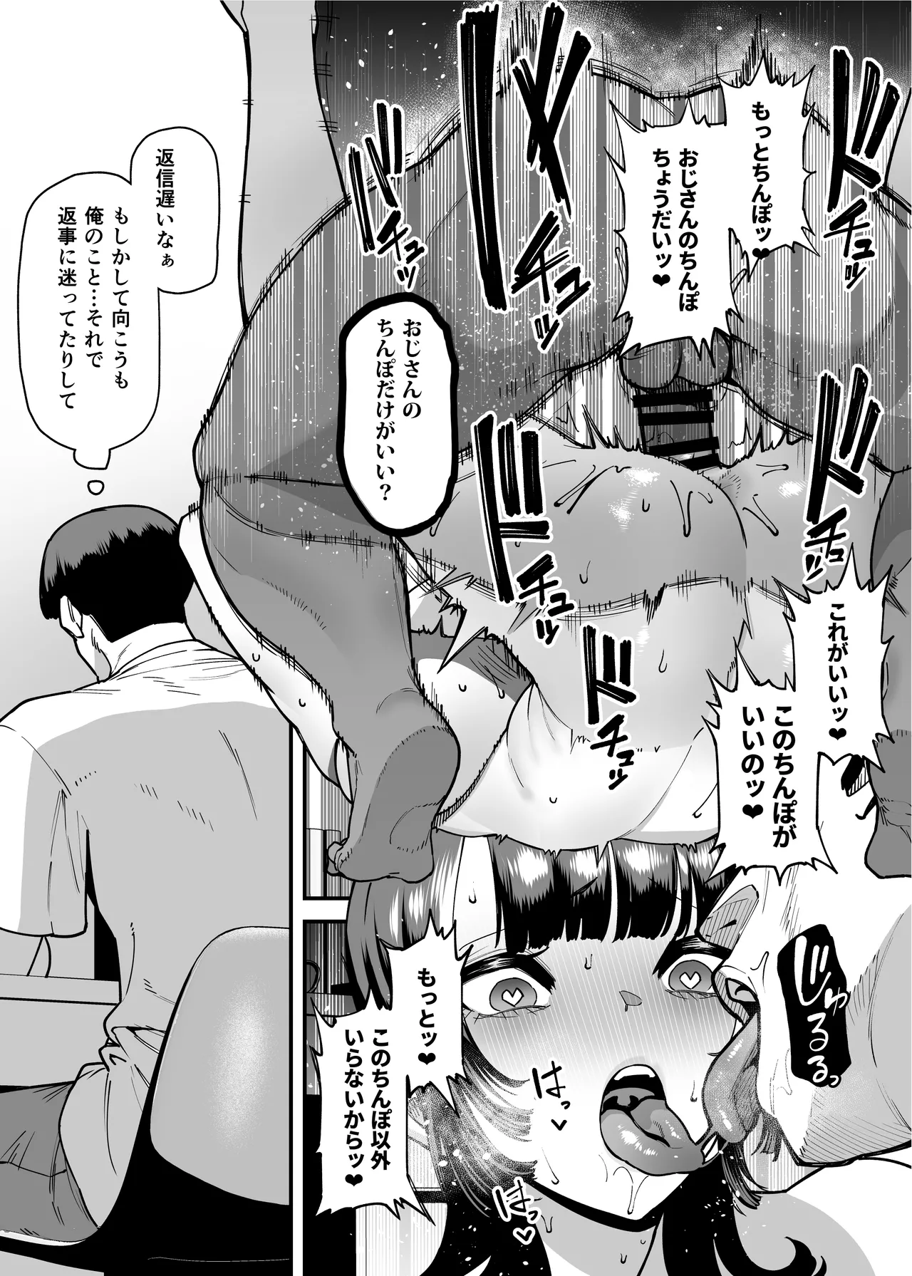 バスケ部ちゃんは性欲が強すぎる Page.227