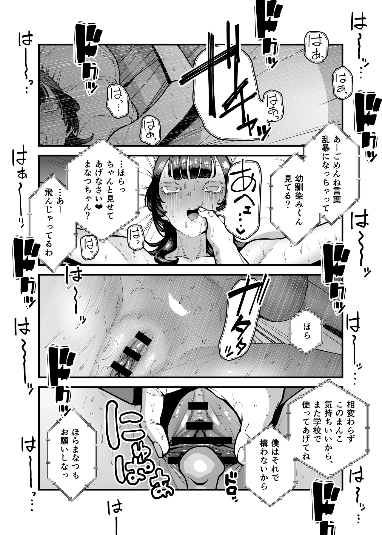 バスケ部ちゃんは性欲が強すぎる Page.238