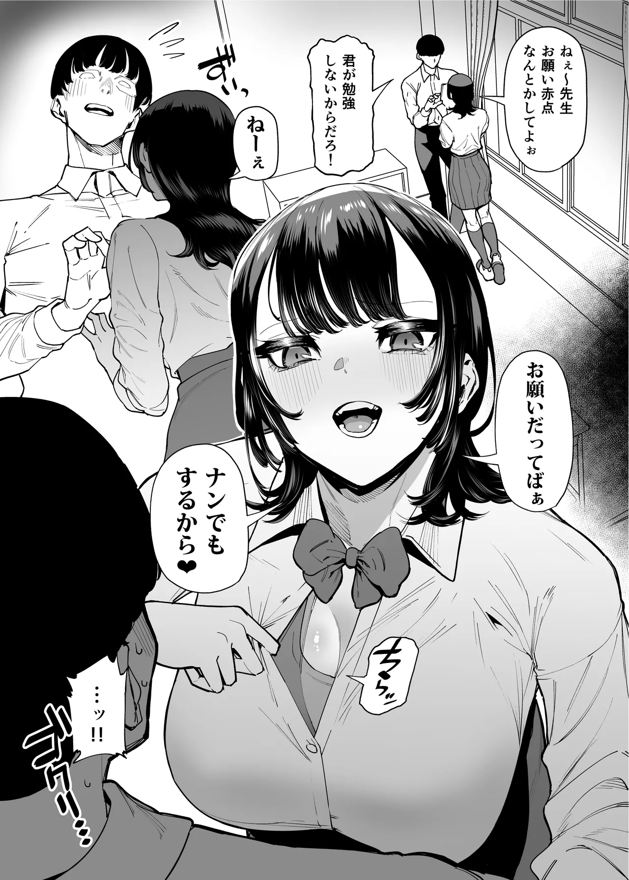 バスケ部ちゃんは性欲が強すぎる Page.35