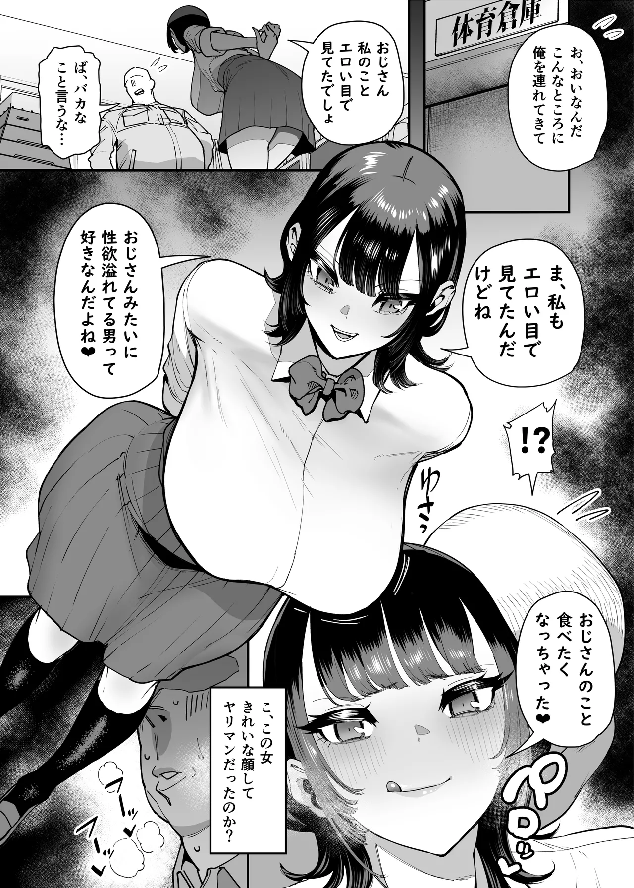 バスケ部ちゃんは性欲が強すぎる Page.43