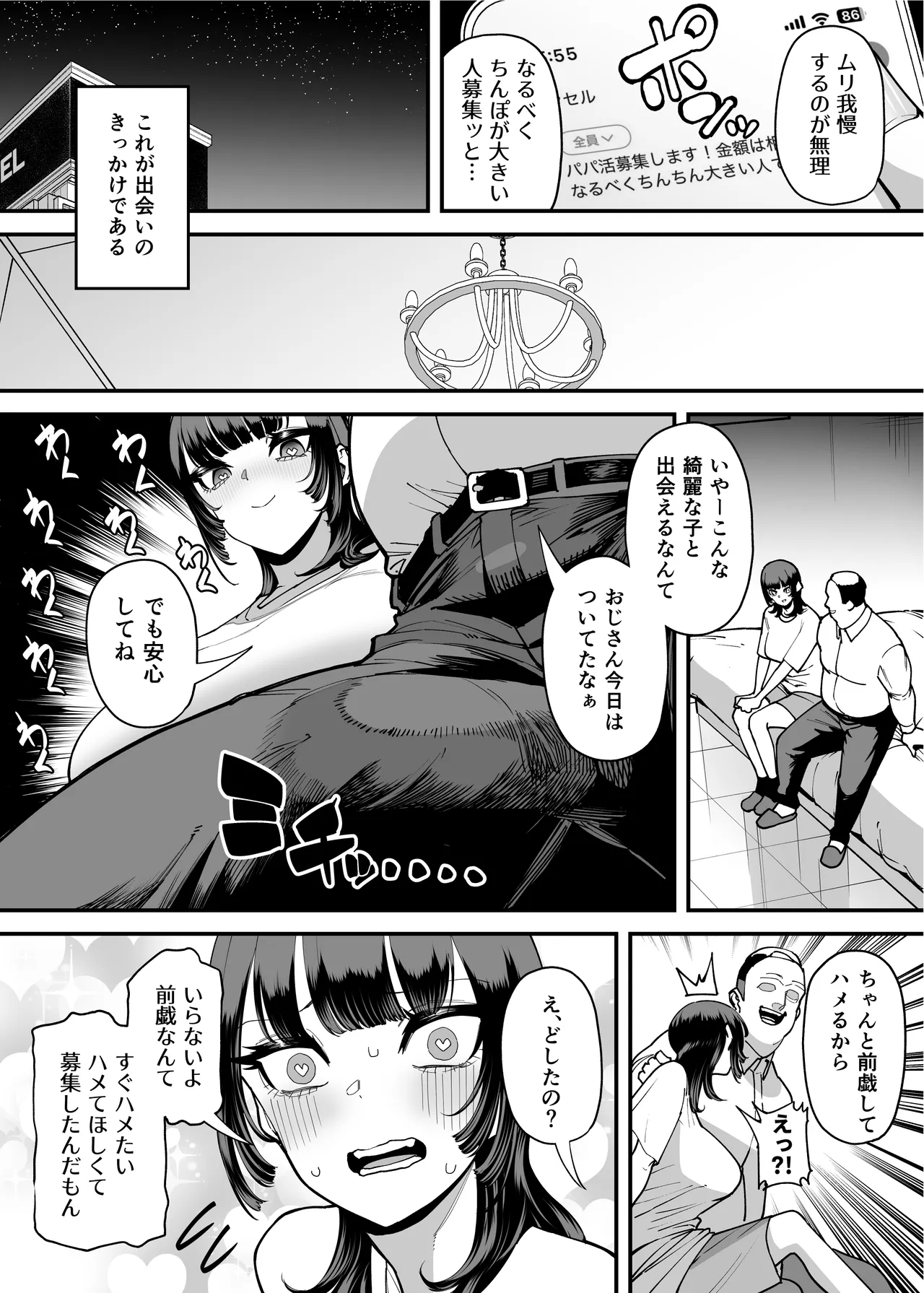 バスケ部ちゃんは性欲が強すぎる Page.55