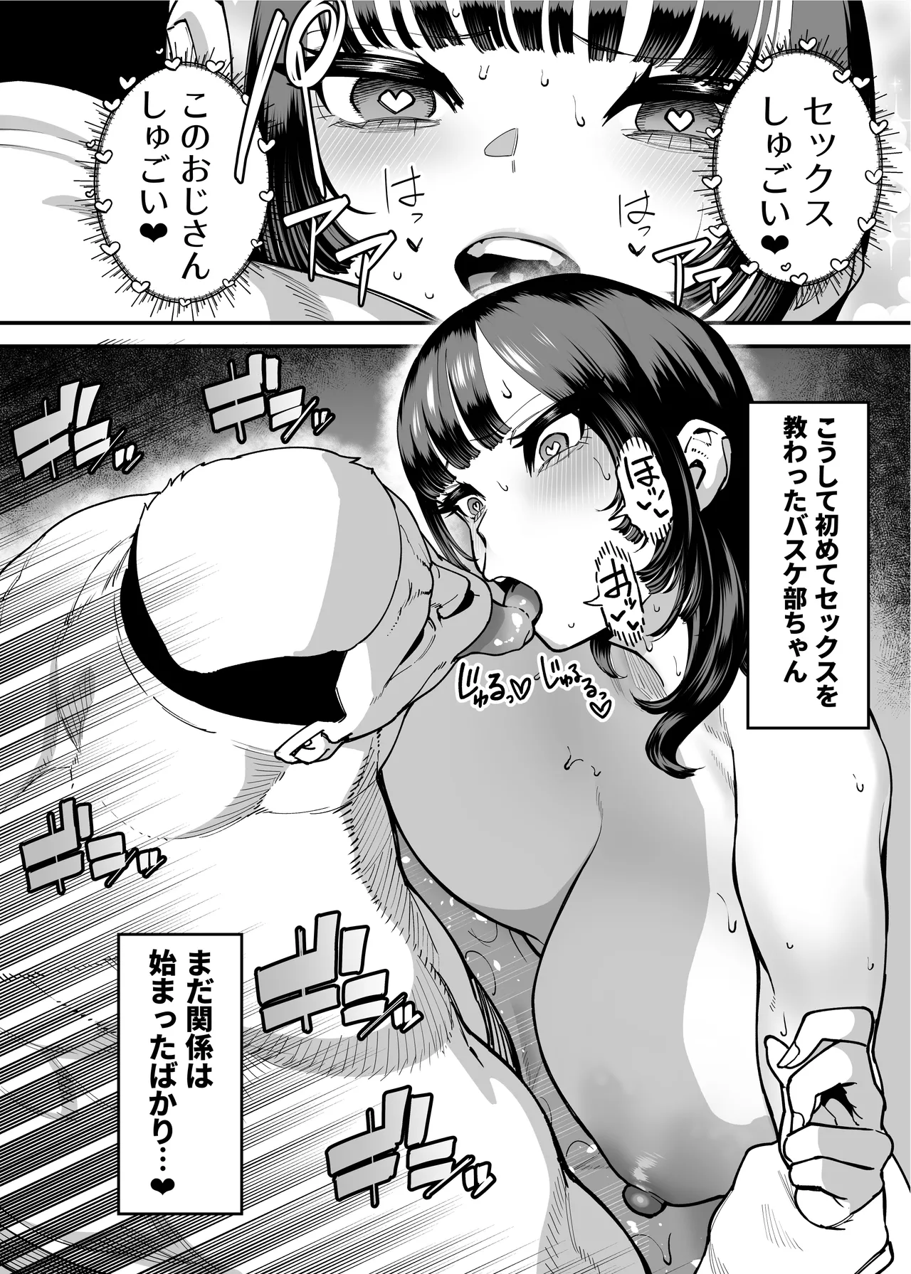 バスケ部ちゃんは性欲が強すぎる Page.61