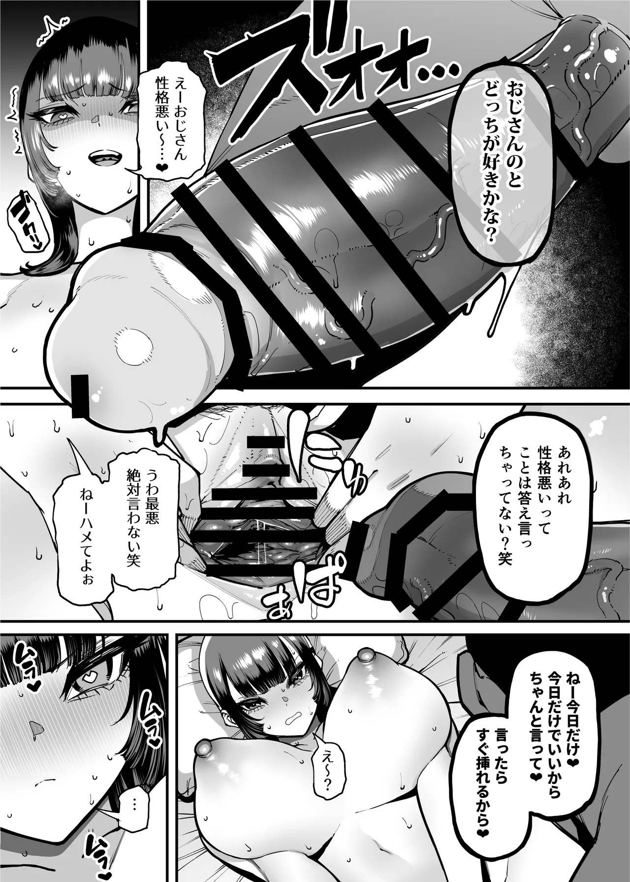 バスケ部ちゃんは性欲が強すぎる Page.66