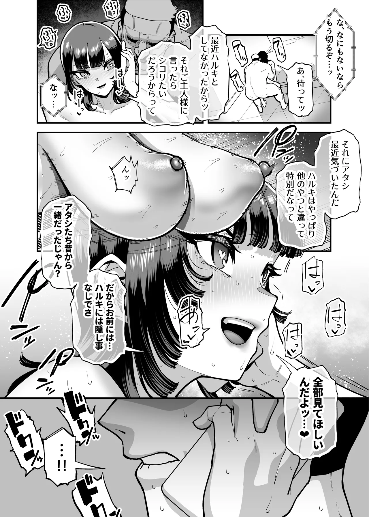 バスケ部ちゃんは性欲が強すぎる Page.73