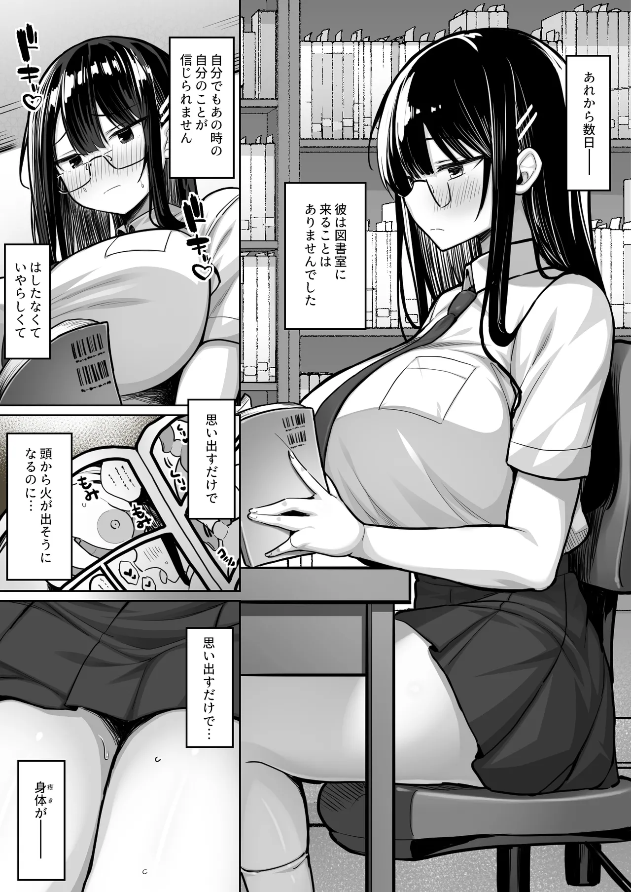 普段は真面目な図書委員ちゃん、エロ漫画通りのエッチをされてしまう Page.13