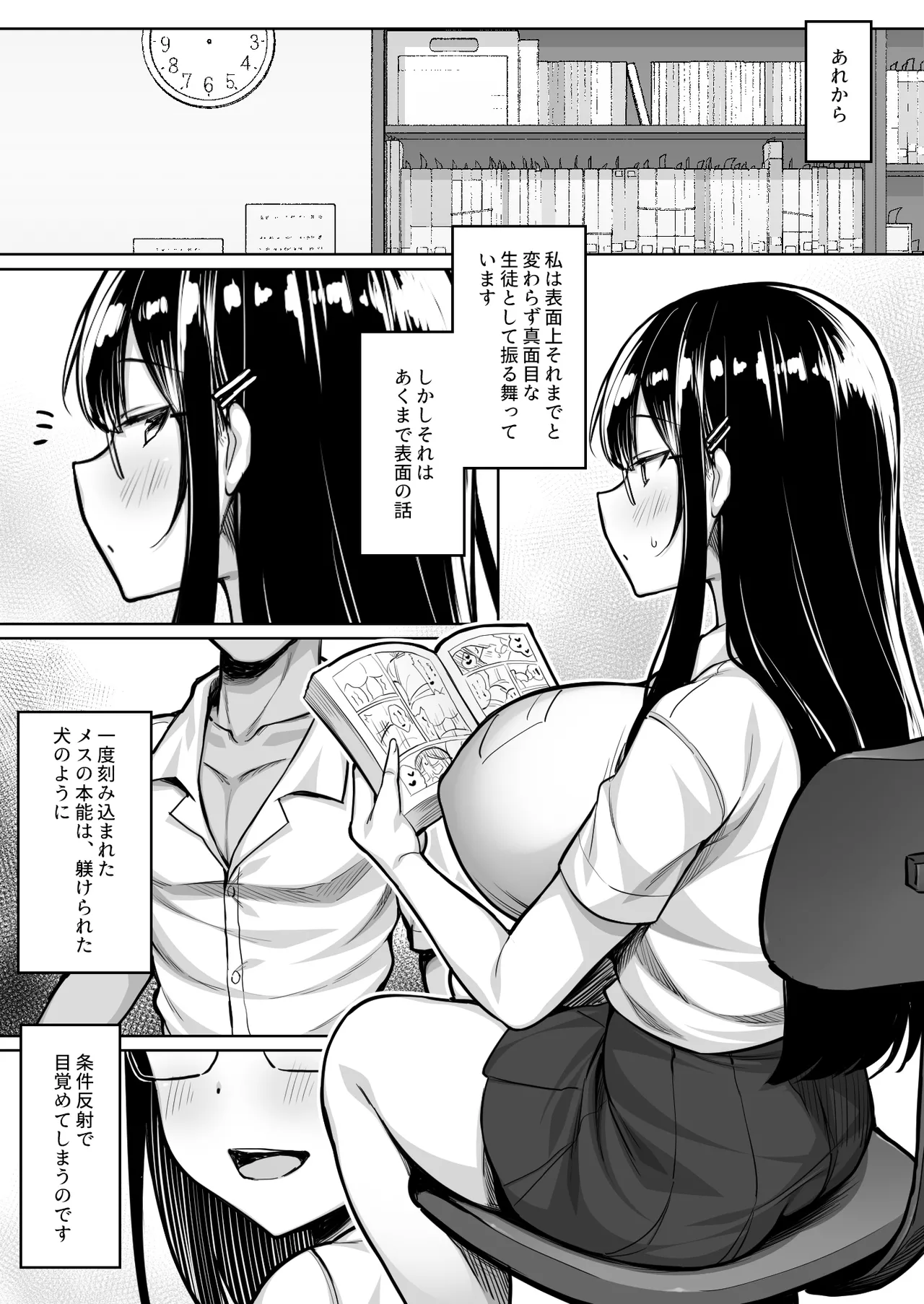 普段は真面目な図書委員ちゃん、エロ漫画通りのエッチをされてしまう Page.26