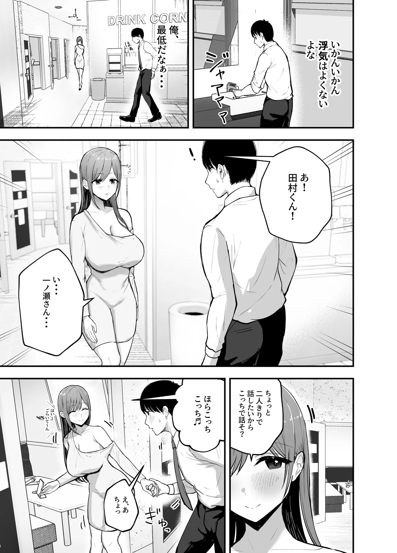 「お前がフった陰キャ女、今じゃフォロワー100万人超えの爆乳グラビアアイドルだぞ？w」 ―彼女のいる俺をむちむち爆乳ボディで誘惑してきて逆NTR― Page.16