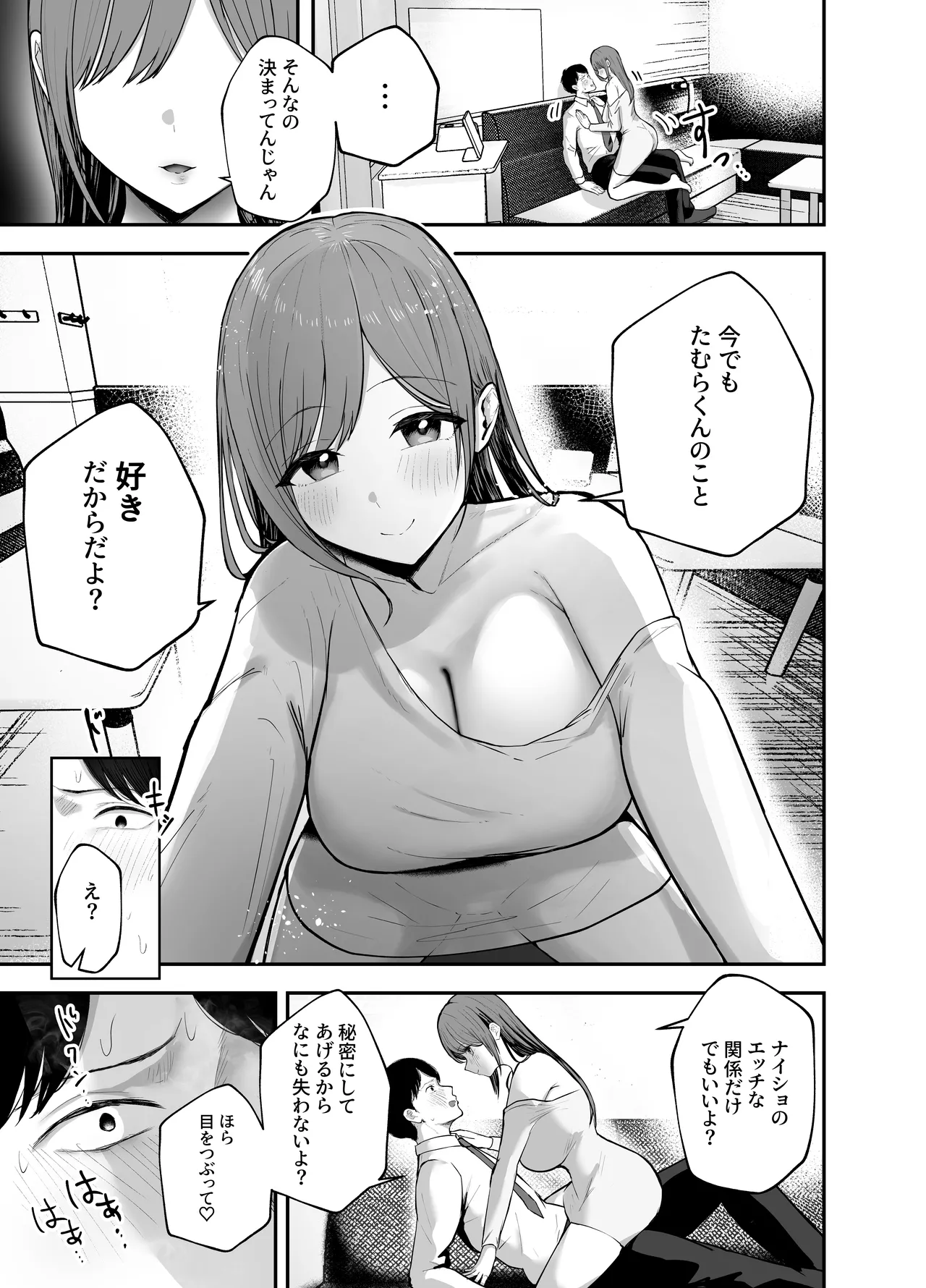 「お前がフった陰キャ女、今じゃフォロワー100万人超えの爆乳グラビアアイドルだぞ？w」 ―彼女のいる俺をむちむち爆乳ボディで誘惑してきて逆NTR― Page.22