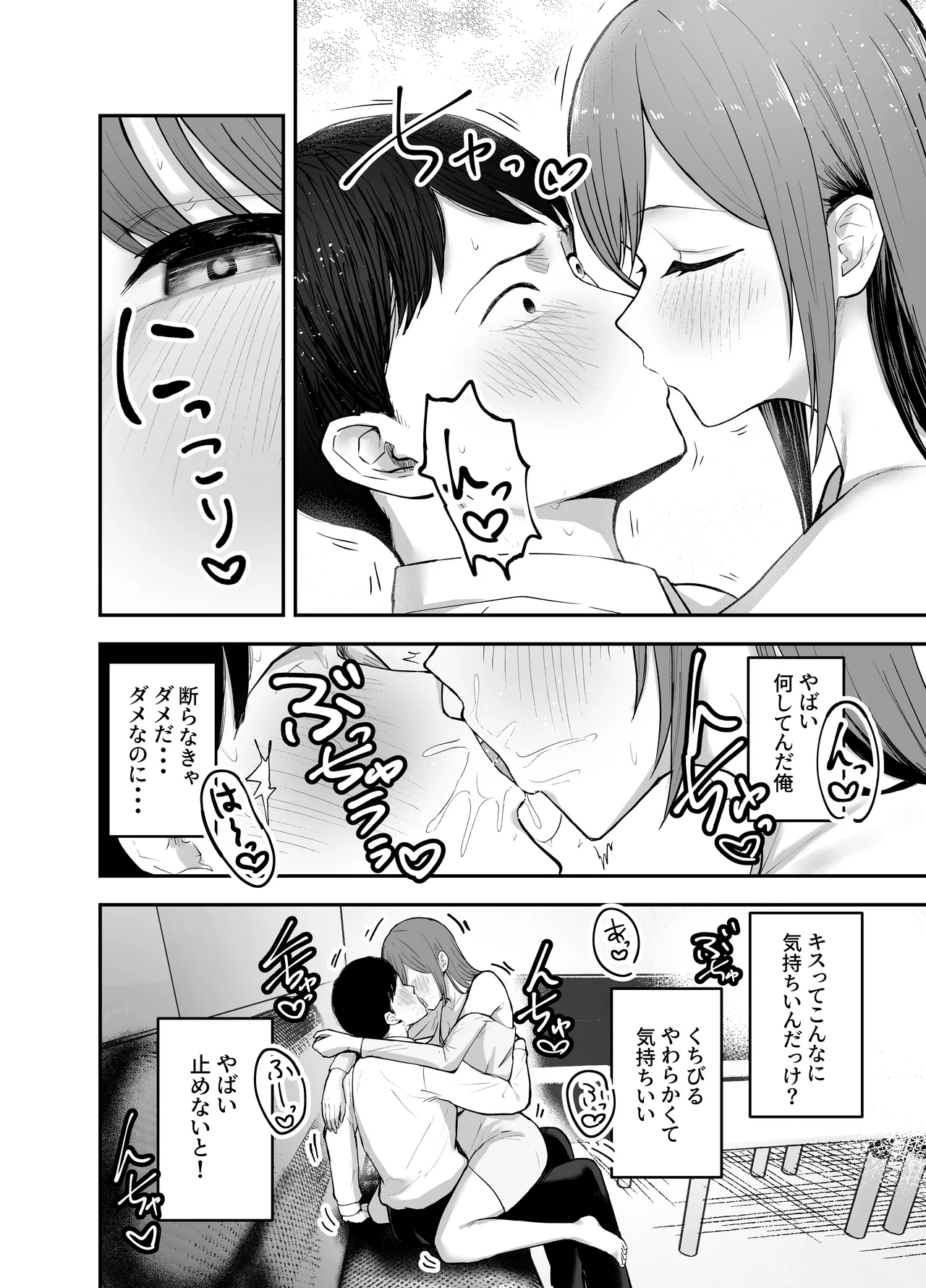 「お前がフった陰キャ女、今じゃフォロワー100万人超えの爆乳グラビアアイドルだぞ？w」 ―彼女のいる俺をむちむち爆乳ボディで誘惑してきて逆NTR― Page.23