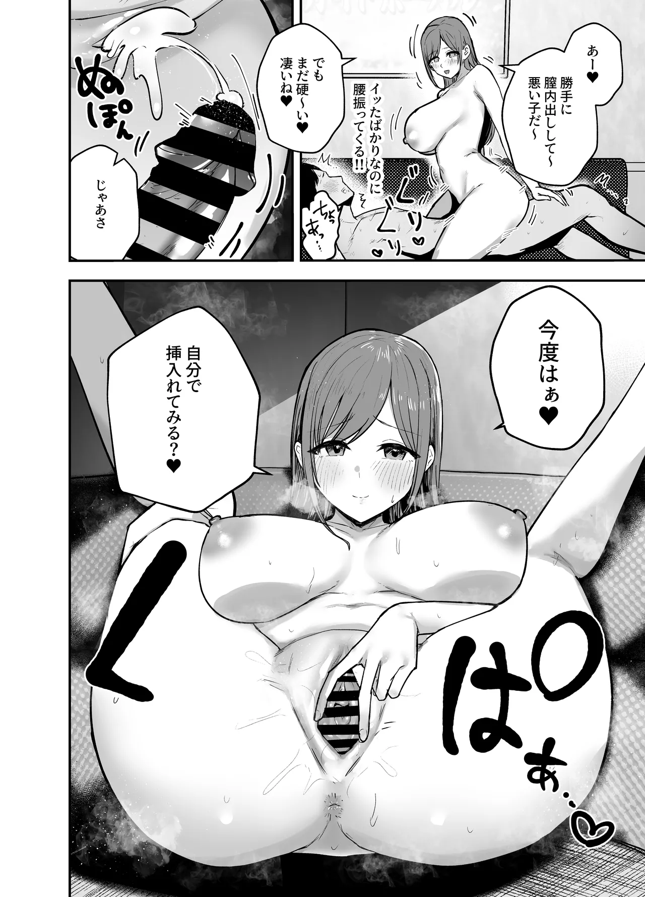 「お前がフった陰キャ女、今じゃフォロワー100万人超えの爆乳グラビアアイドルだぞ？w」 ―彼女のいる俺をむちむち爆乳ボディで誘惑してきて逆NTR― Page.41