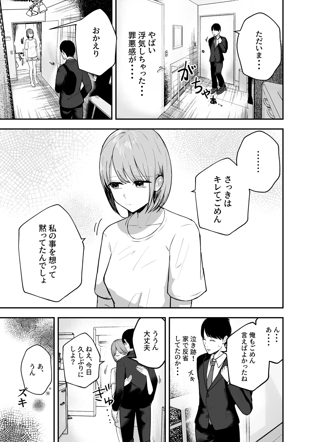 「お前がフった陰キャ女、今じゃフォロワー100万人超えの爆乳グラビアアイドルだぞ？w」 ―彼女のいる俺をむちむち爆乳ボディで誘惑してきて逆NTR― Page.46