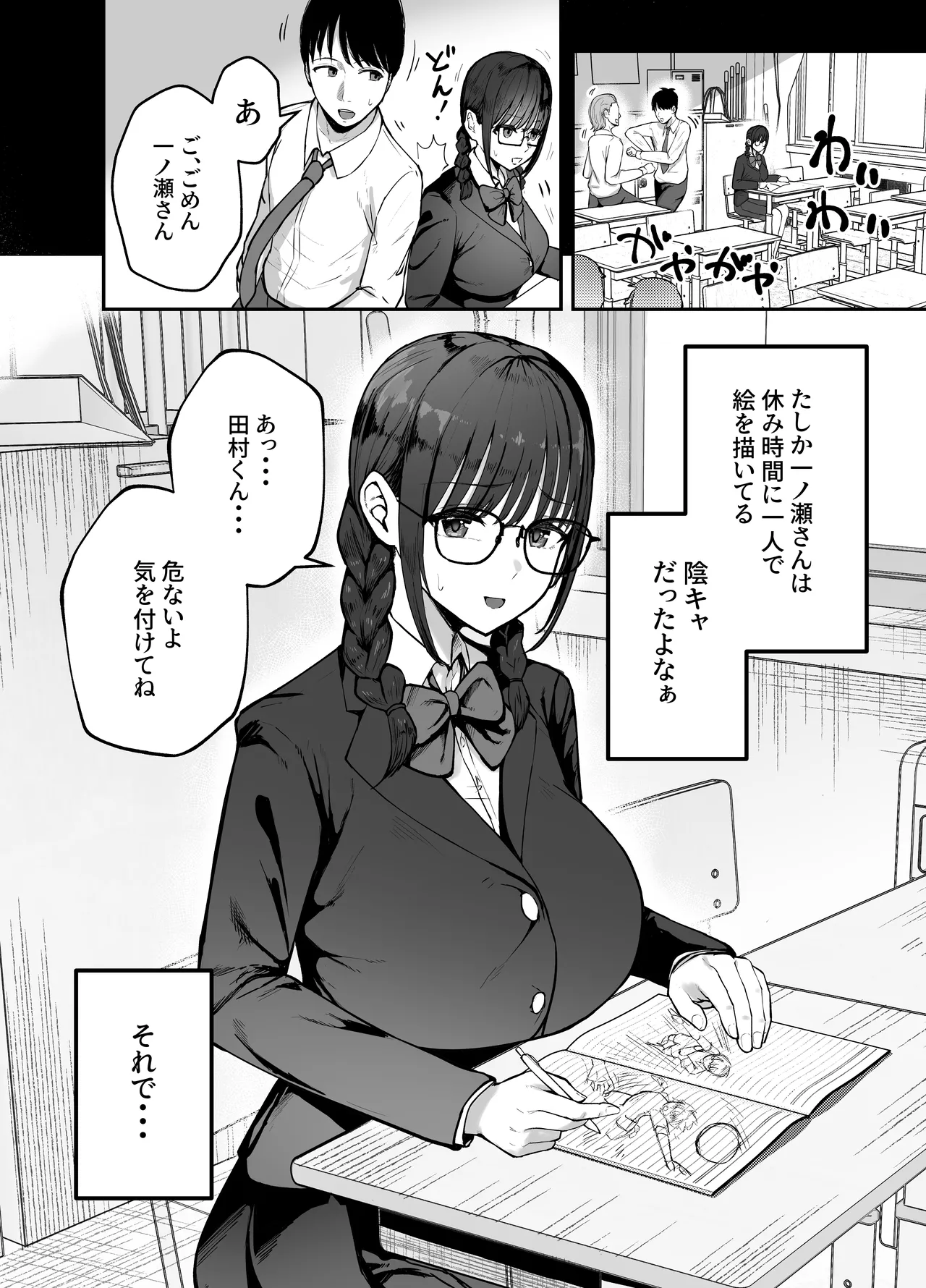「お前がフった陰キャ女、今じゃフォロワー100万人超えの爆乳グラビアアイドルだぞ？w」 ―彼女のいる俺をむちむち爆乳ボディで誘惑してきて逆NTR― Page.5