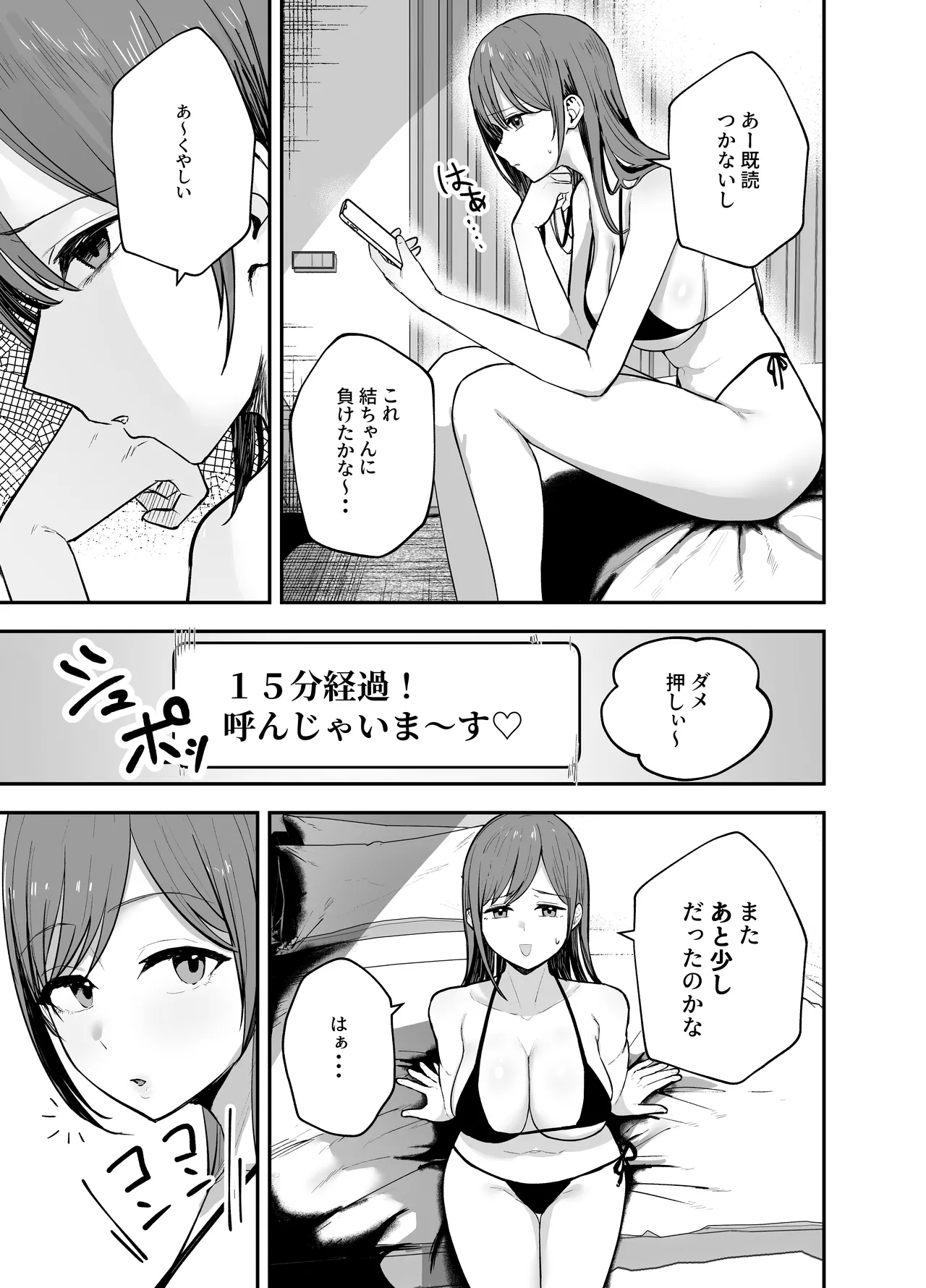 「お前がフった陰キャ女、今じゃフォロワー100万人超えの爆乳グラビアアイドルだぞ？w」 ―彼女のいる俺をむちむち爆乳ボディで誘惑してきて逆NTR― Page.54