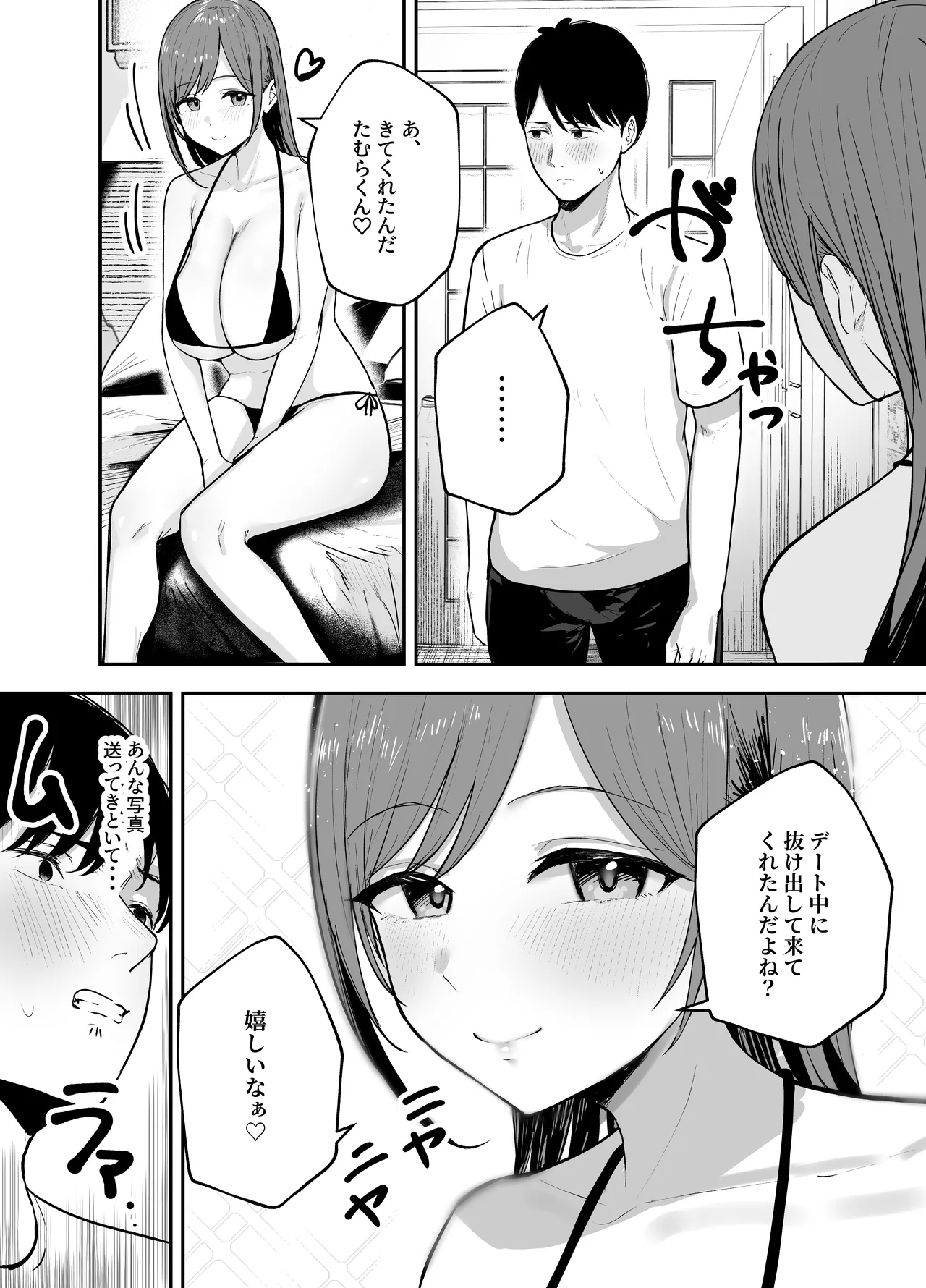 「お前がフった陰キャ女、今じゃフォロワー100万人超えの爆乳グラビアアイドルだぞ？w」 ―彼女のいる俺をむちむち爆乳ボディで誘惑してきて逆NTR― Page.55