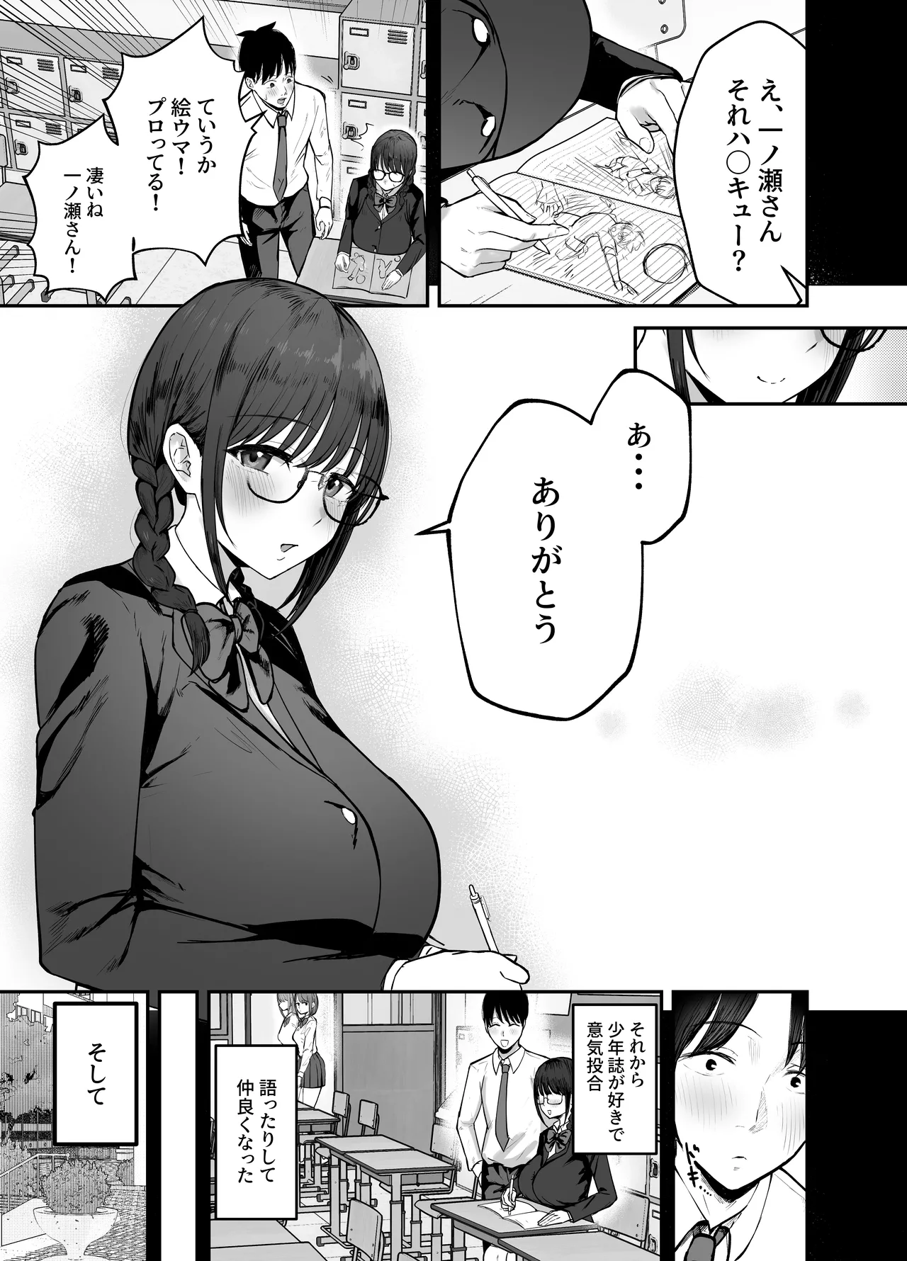 「お前がフった陰キャ女、今じゃフォロワー100万人超えの爆乳グラビアアイドルだぞ？w」 ―彼女のいる俺をむちむち爆乳ボディで誘惑してきて逆NTR― Page.6
