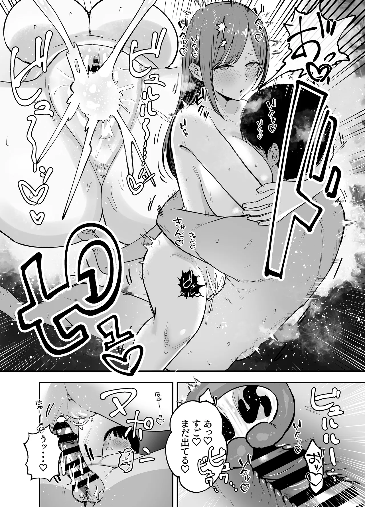 「お前がフった陰キャ女、今じゃフォロワー100万人超えの爆乳グラビアアイドルだぞ？w」 ―彼女のいる俺をむちむち爆乳ボディで誘惑してきて逆NTR― Page.65