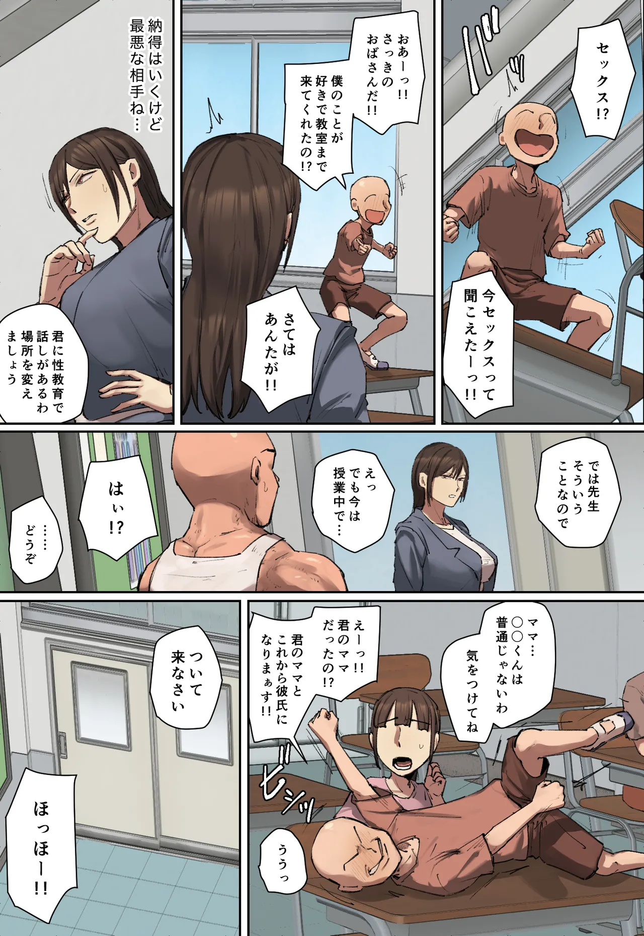 同級生の教育ママに一目惚れ！ Page.10