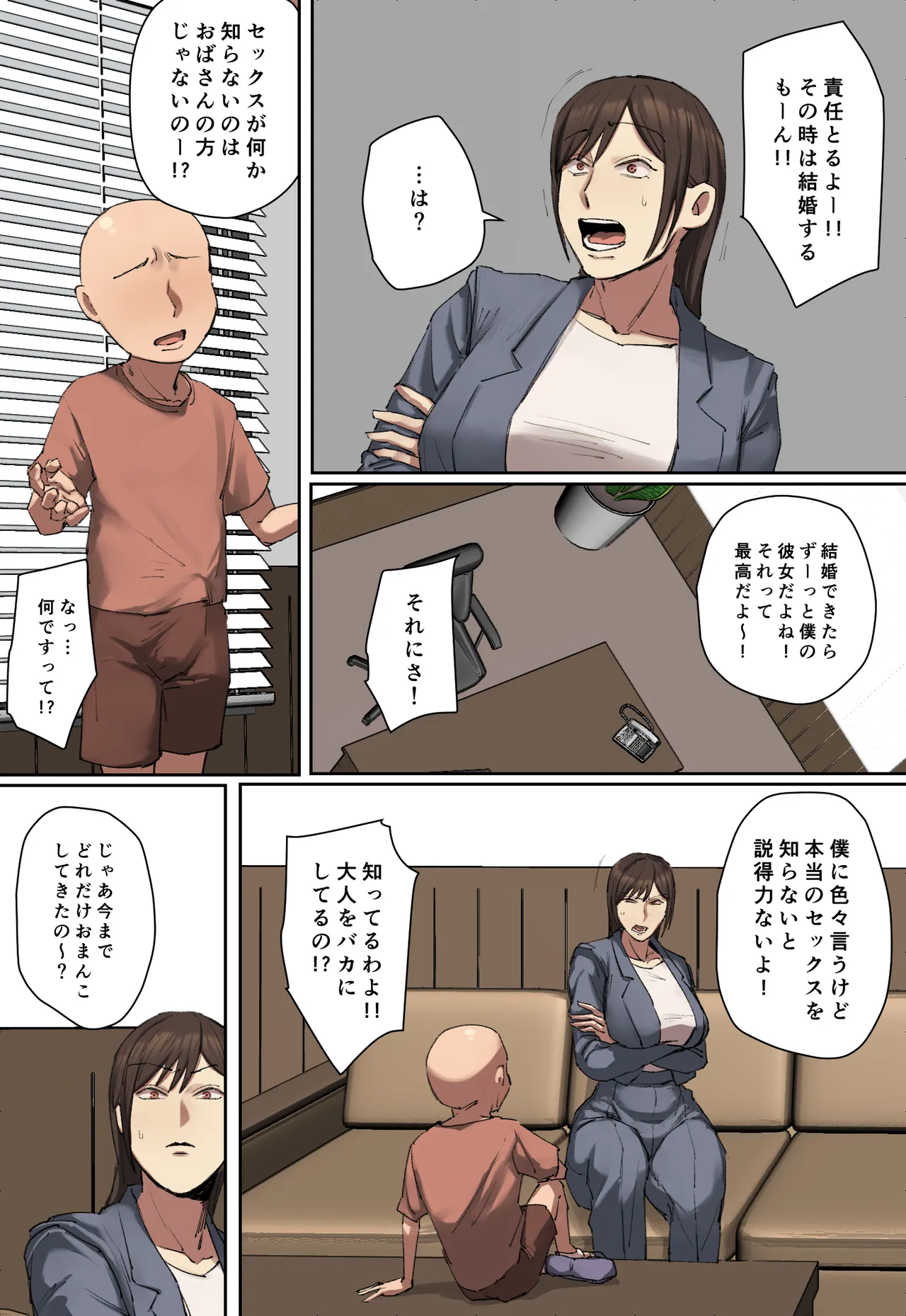 同級生の教育ママに一目惚れ！ Page.13