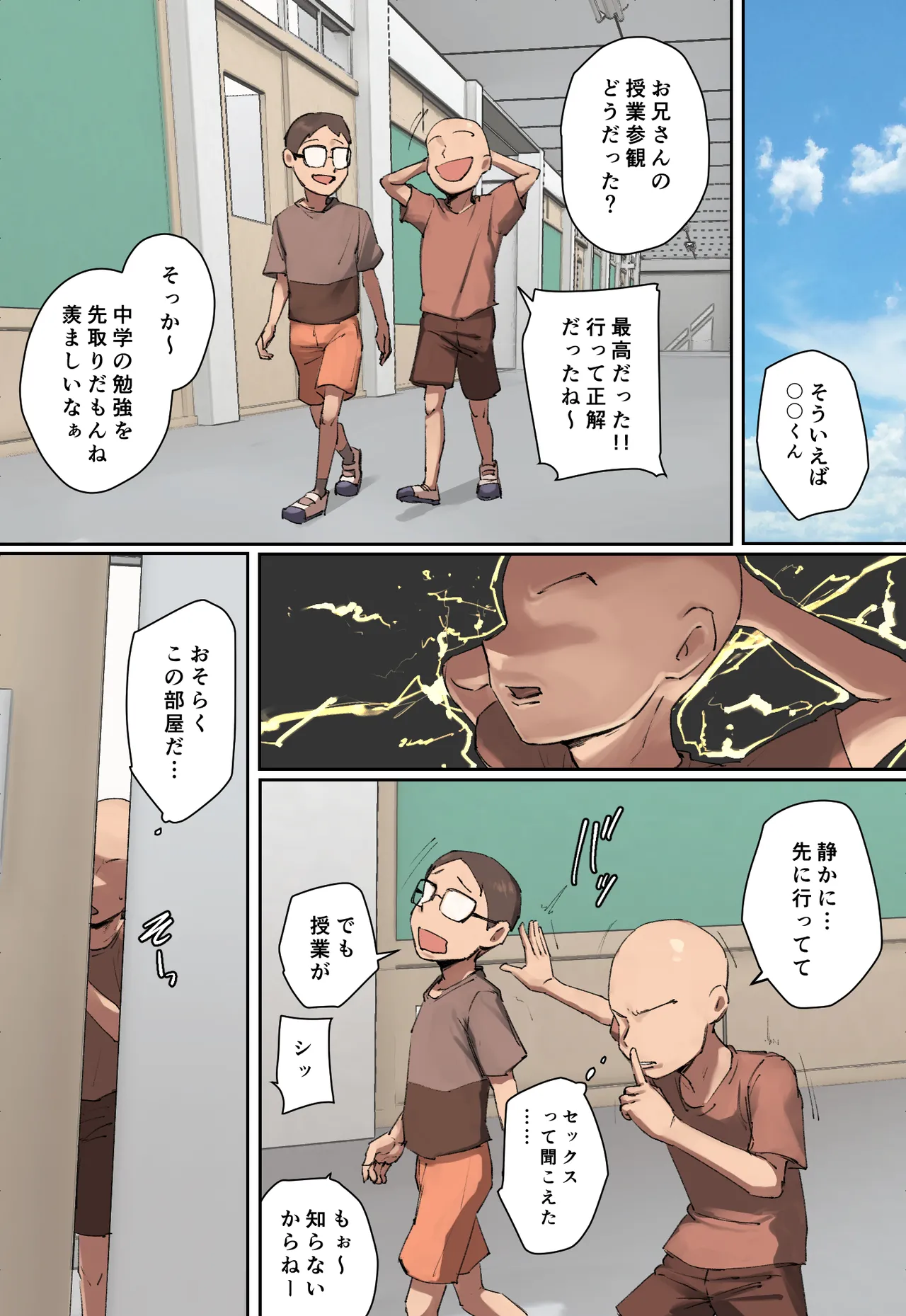 同級生の教育ママに一目惚れ！ Page.34