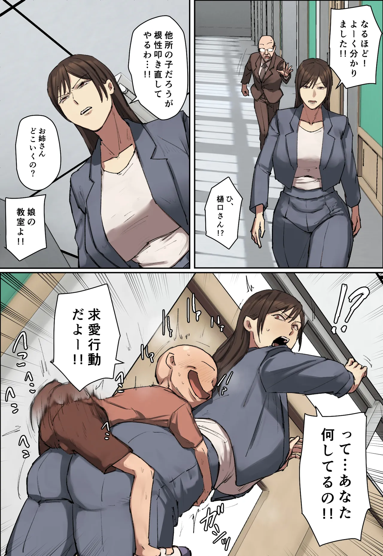 同級生の教育ママに一目惚れ！ Page.5