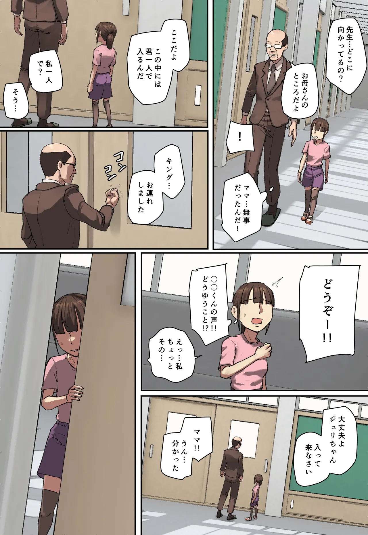 同級生の教育ママに一目惚れ！ Page.58