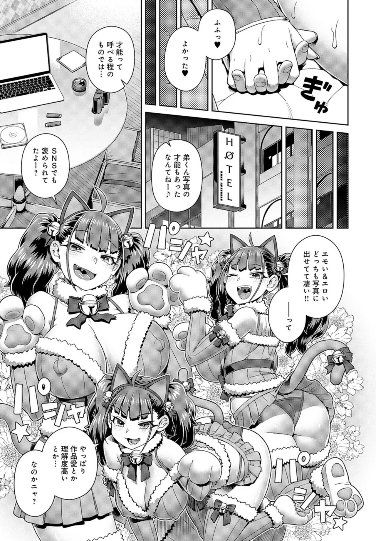推しコスのスコ田さん Page.23