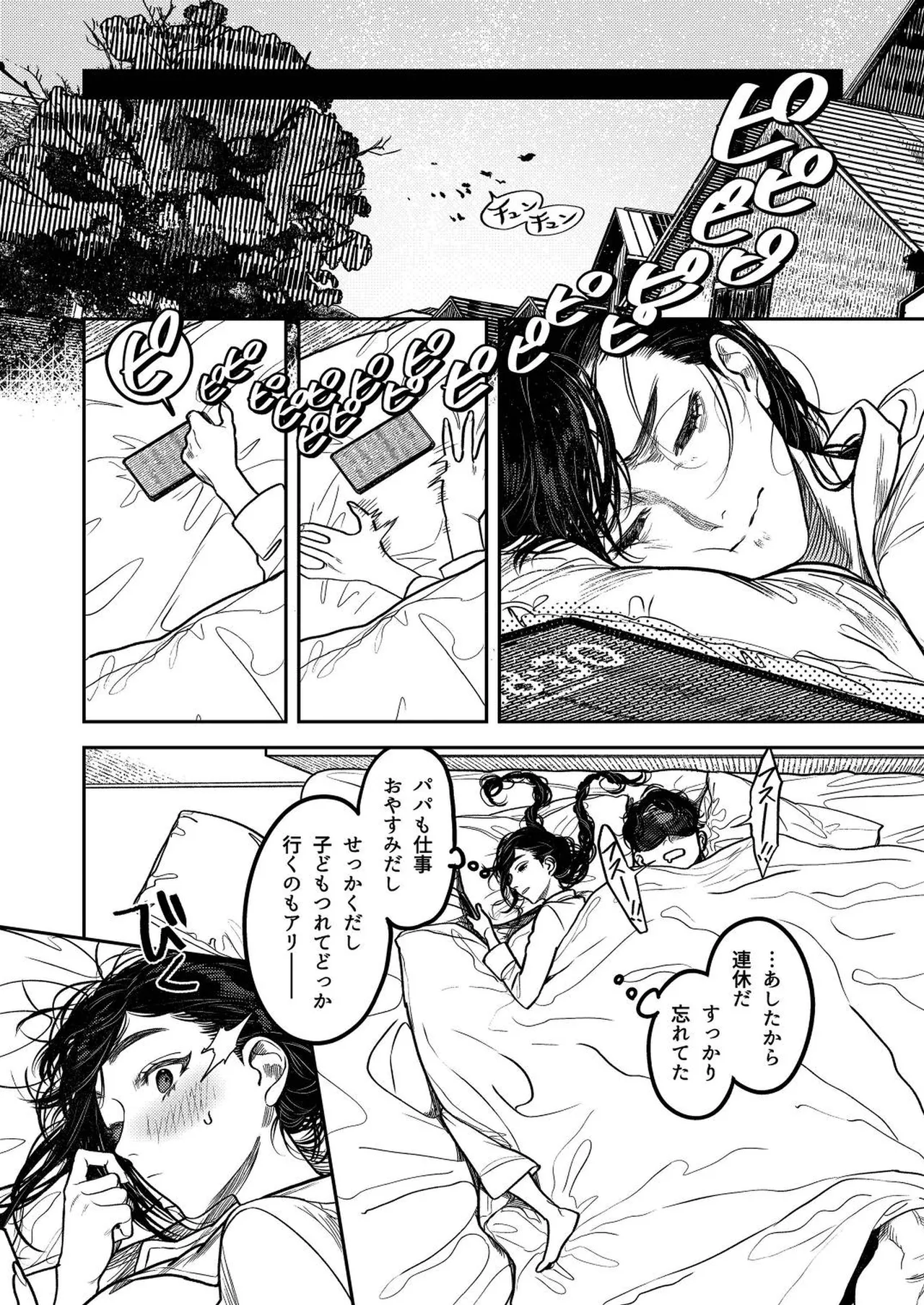 子煩悩で優しい夫、絶倫雄々野獣形態に戻る Page.12