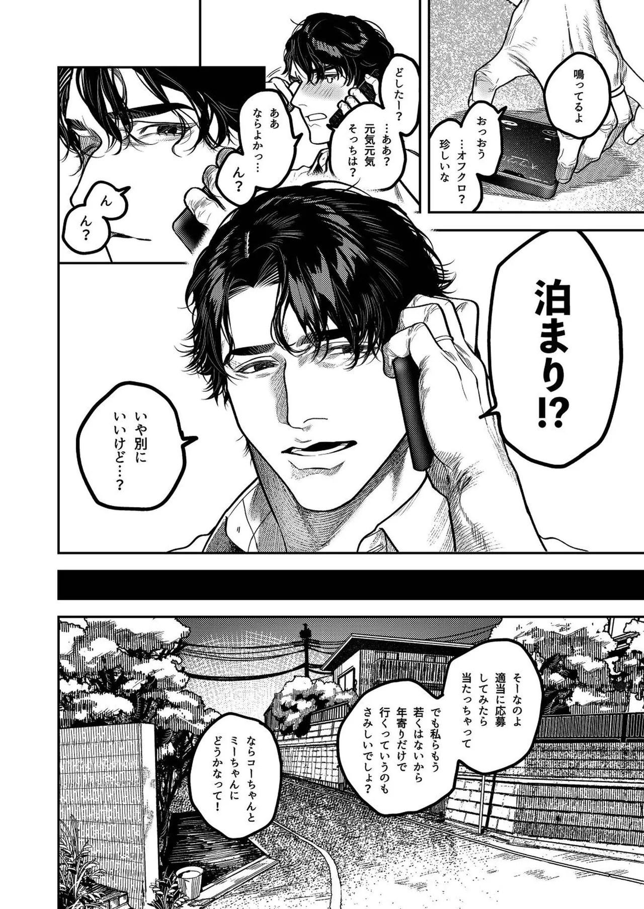 子煩悩で優しい夫、絶倫雄々野獣形態に戻る Page.26