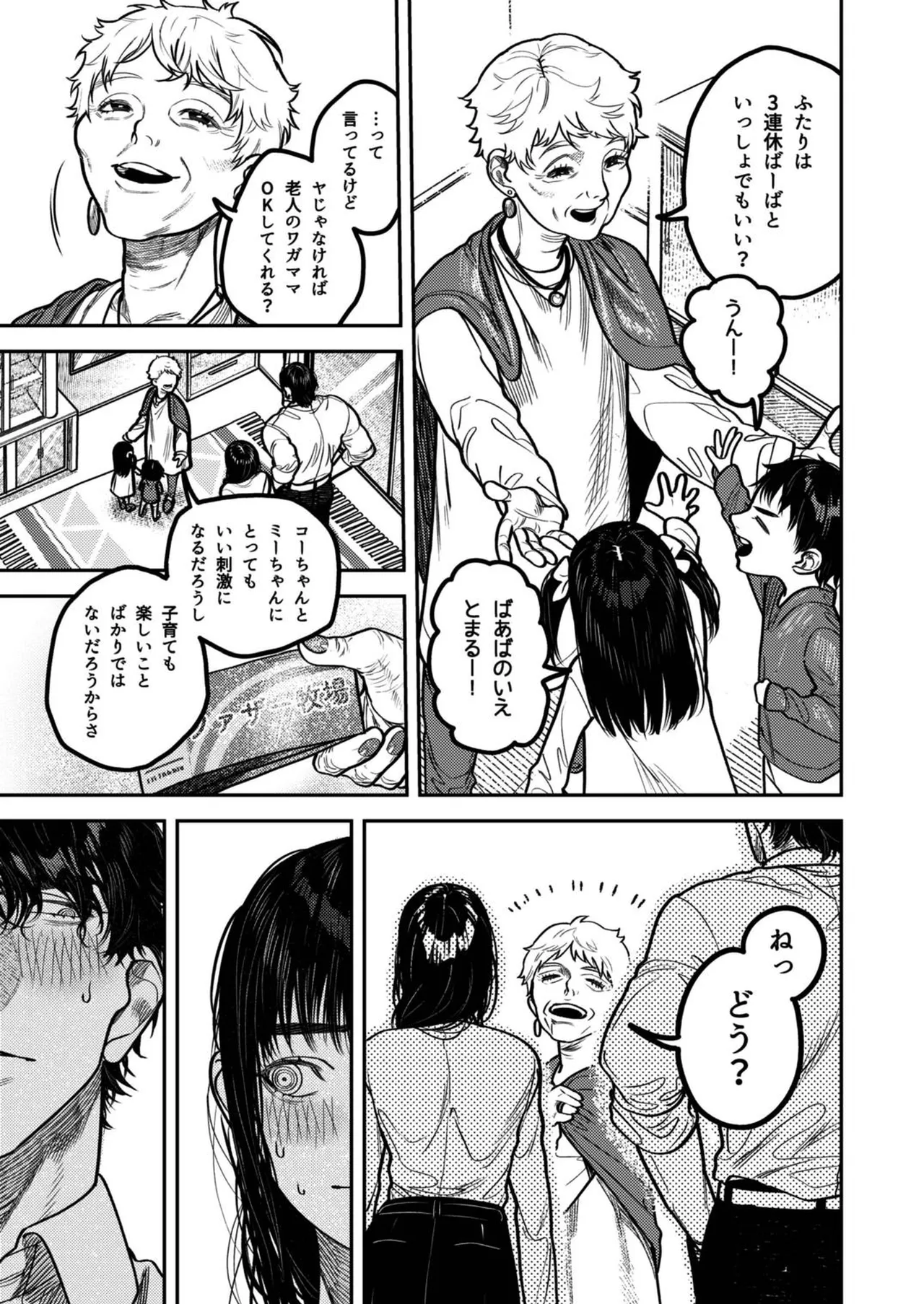 子煩悩で優しい夫、絶倫雄々野獣形態に戻る Page.27