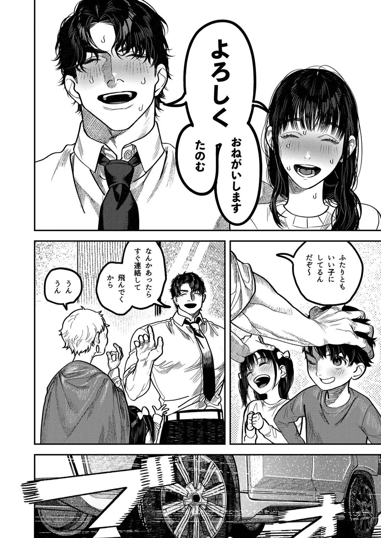 子煩悩で優しい夫、絶倫雄々野獣形態に戻る Page.28