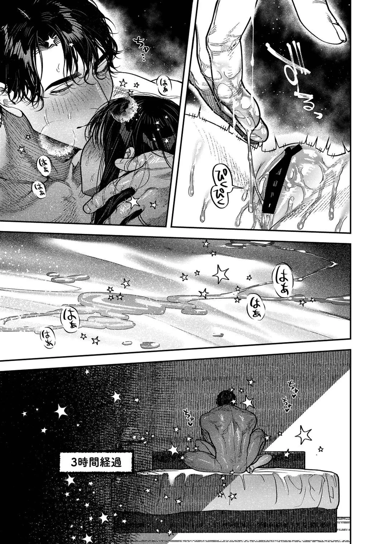 子煩悩で優しい夫、絶倫雄々野獣形態に戻る Page.49