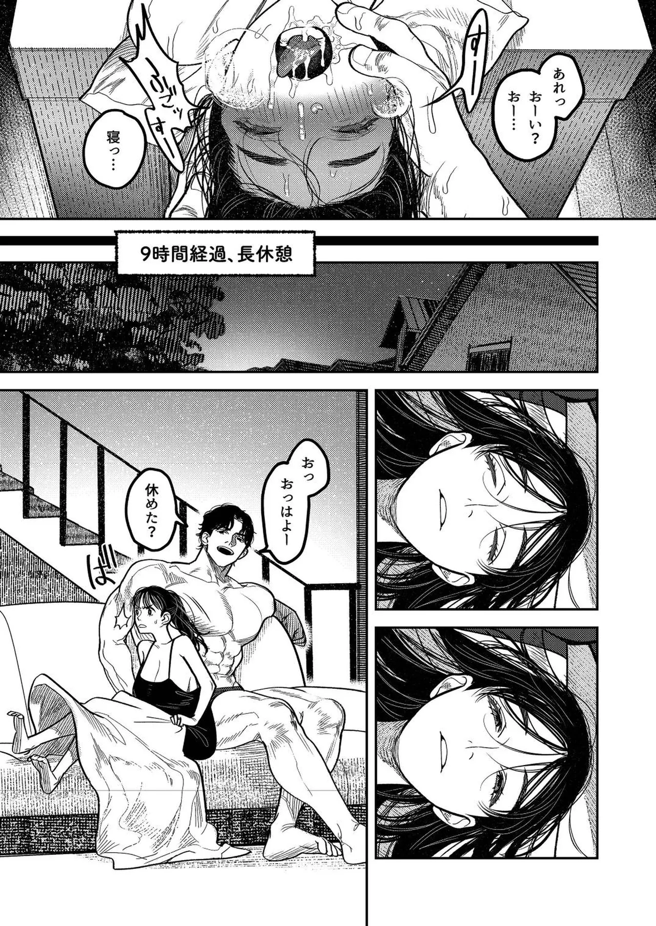 子煩悩で優しい夫、絶倫雄々野獣形態に戻る Page.71