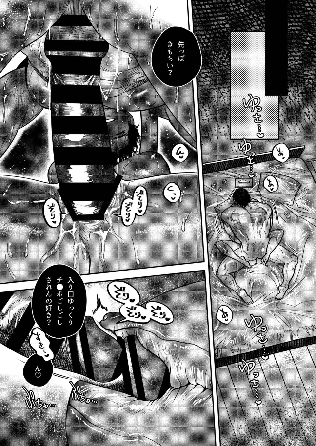 子煩悩で優しい夫、絶倫雄々野獣形態に戻る Page.79