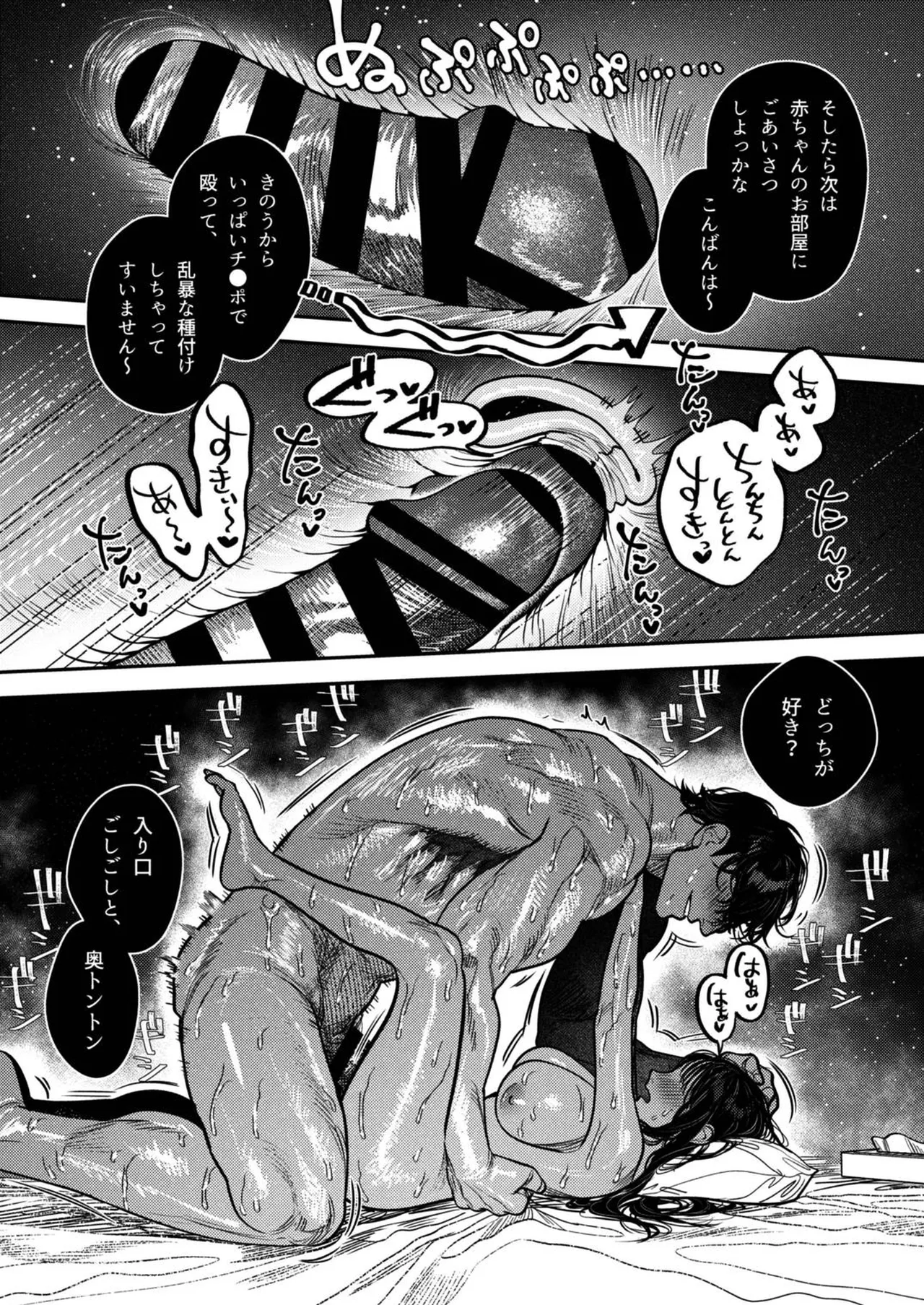 子煩悩で優しい夫、絶倫雄々野獣形態に戻る Page.80