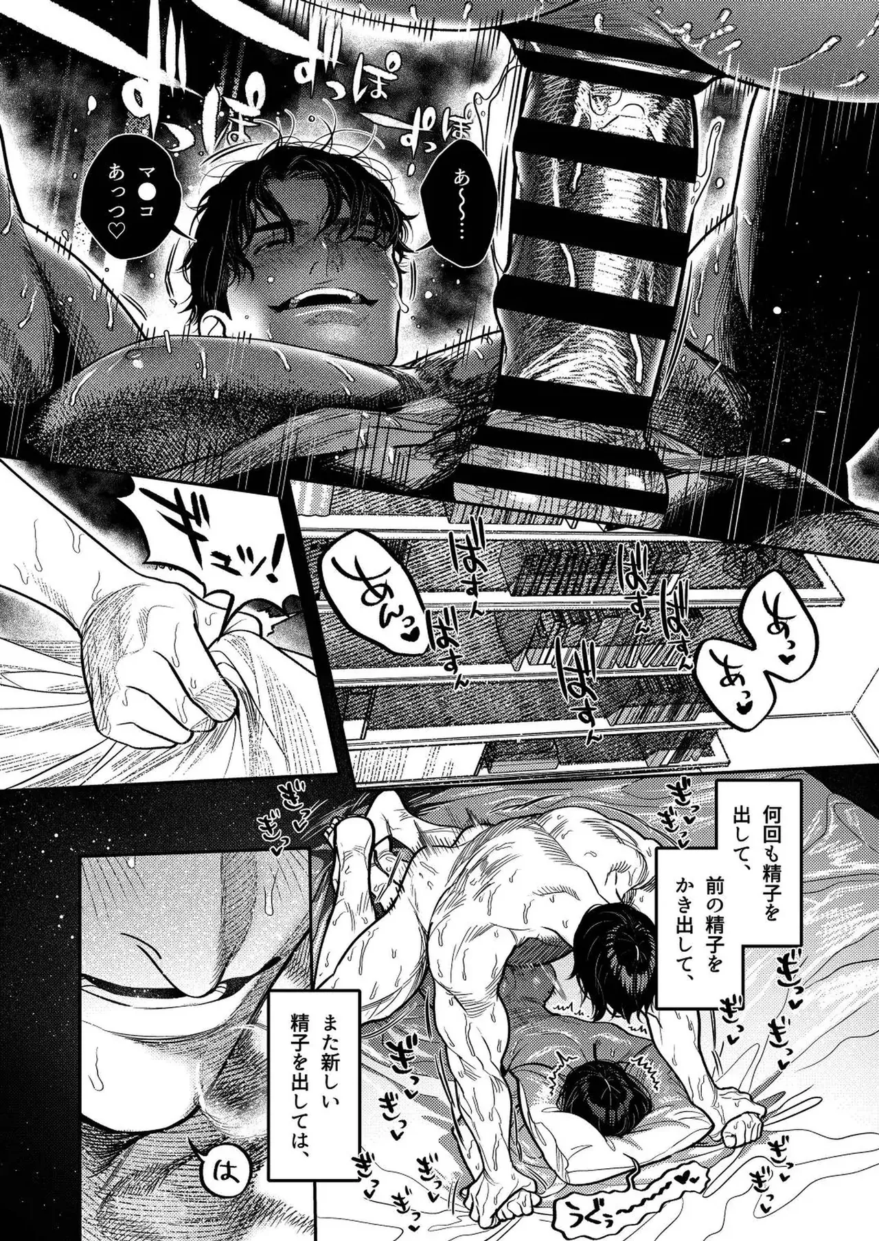 子煩悩で優しい夫、絶倫雄々野獣形態に戻る Page.84