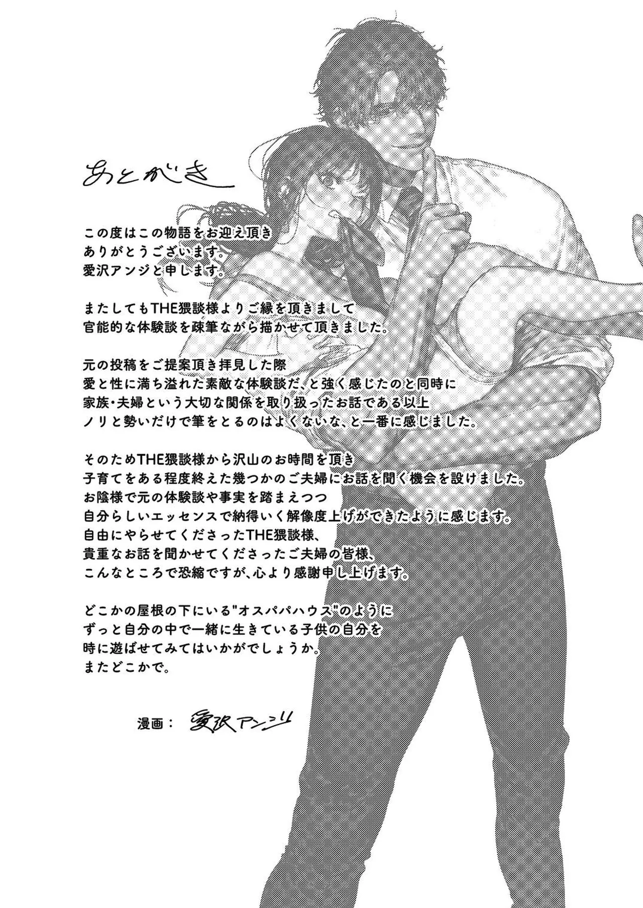 子煩悩で優しい夫、絶倫雄々野獣形態に戻る Page.90