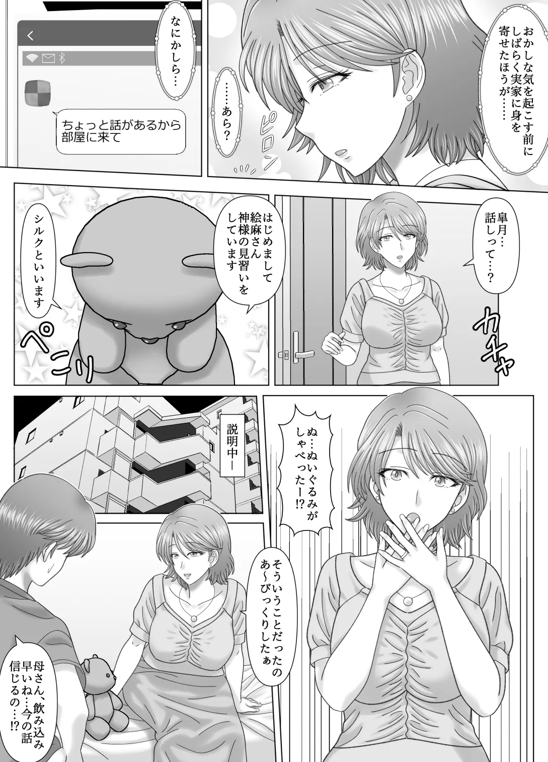 母との濡れごと Page.12