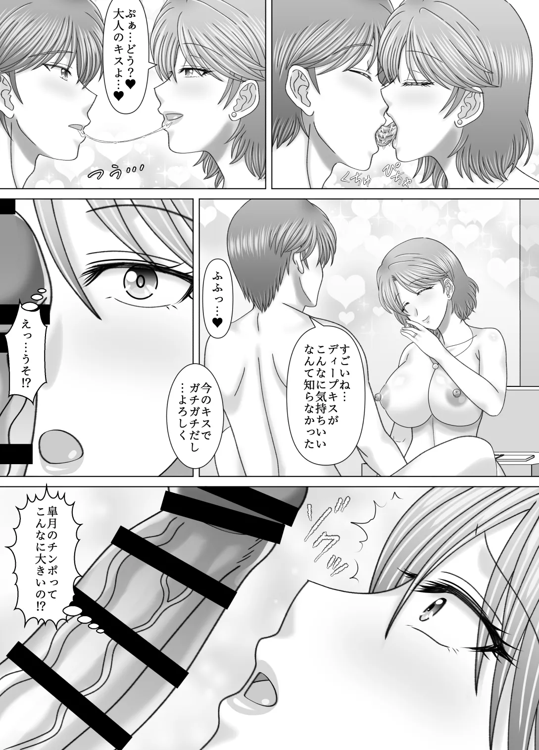母との濡れごと Page.16